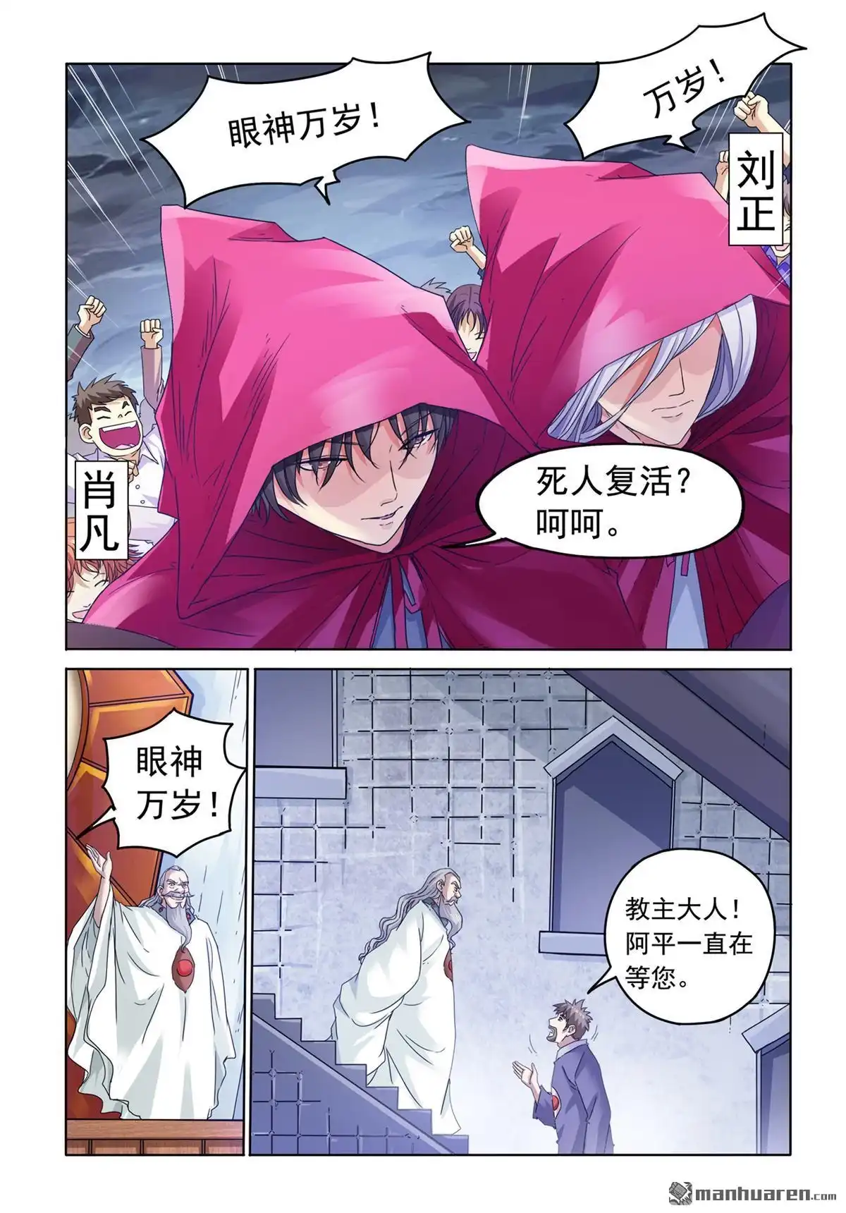 《苍天在上》第2回 打斗 第2页