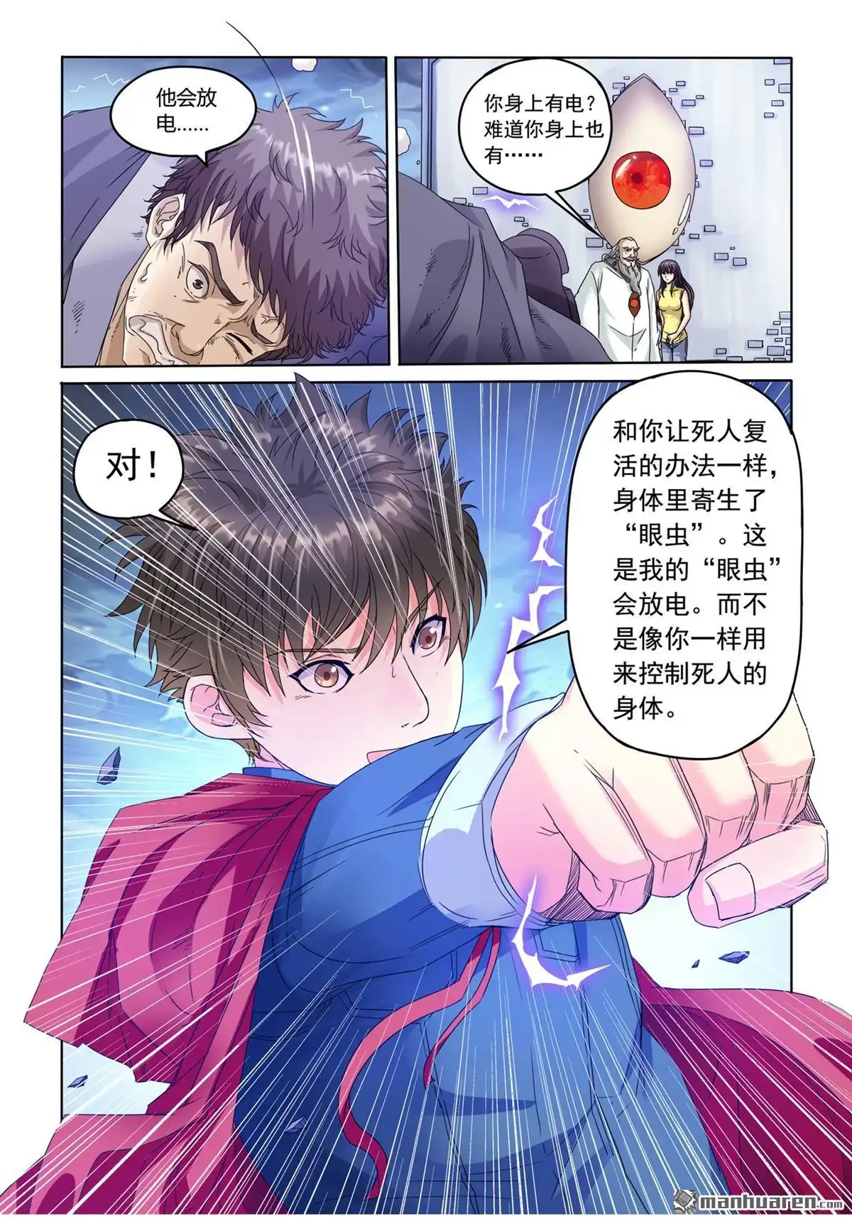 《苍天在上》第2回 打斗 第8页