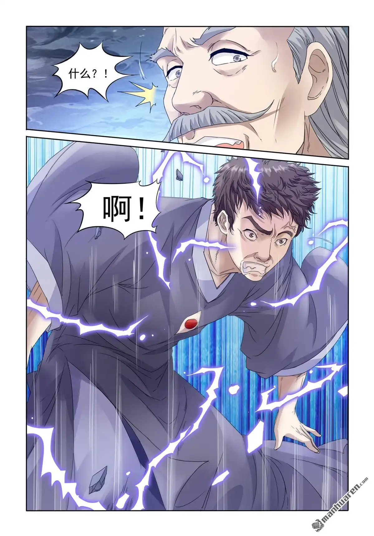 《苍天在上》第2回 打斗 第7页