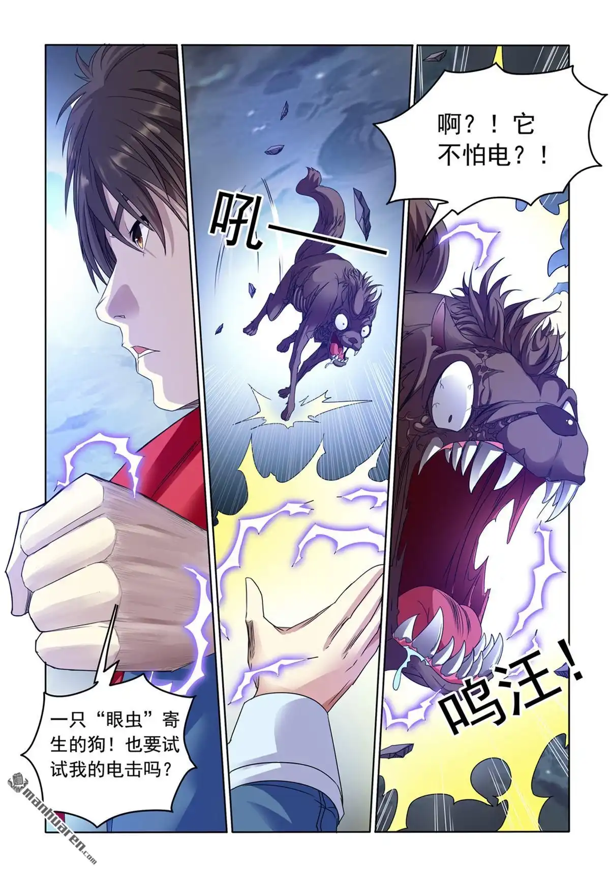 《苍天在上》第2回 打斗 第10页