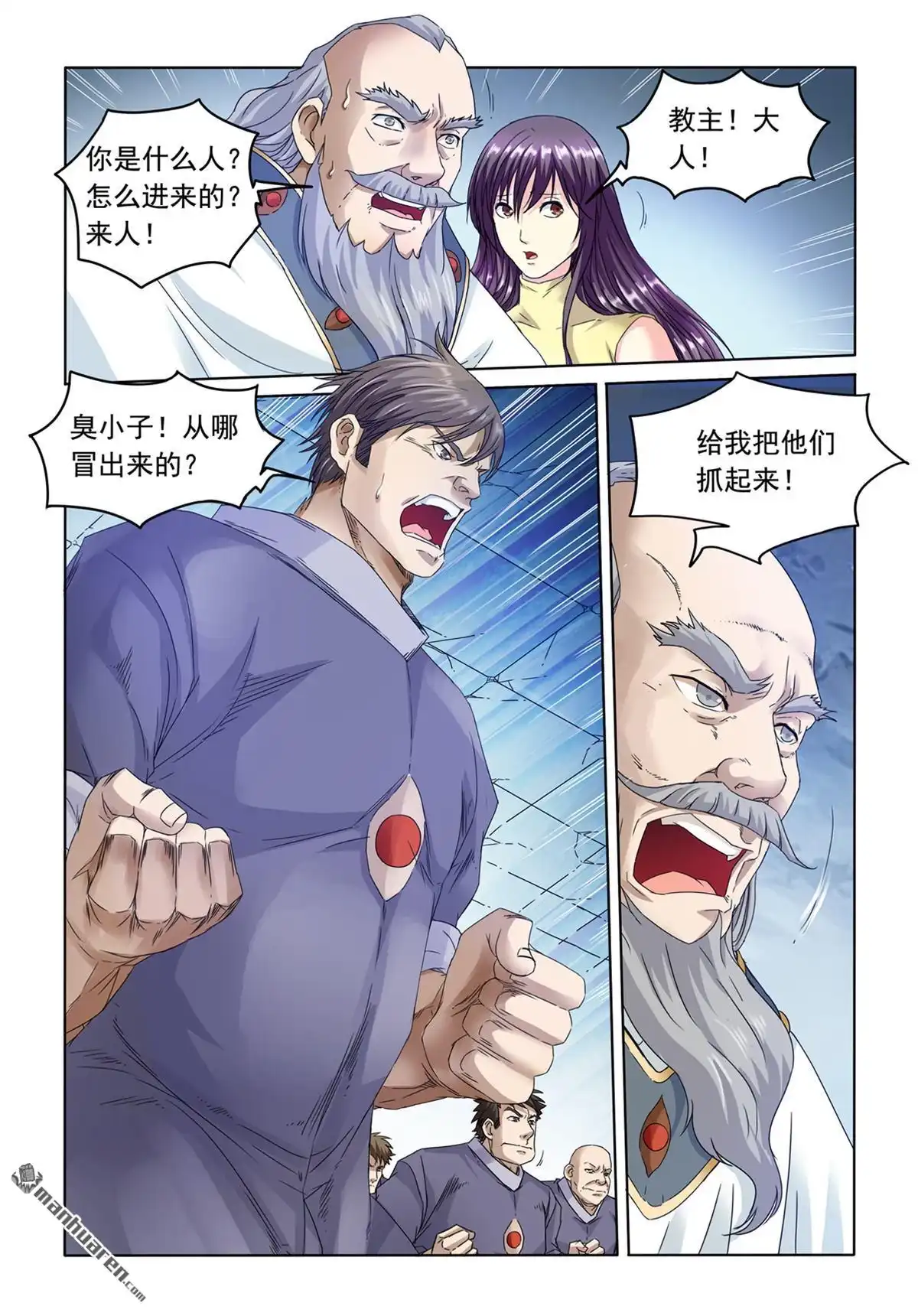 《苍天在上》第2回 打斗 第4页