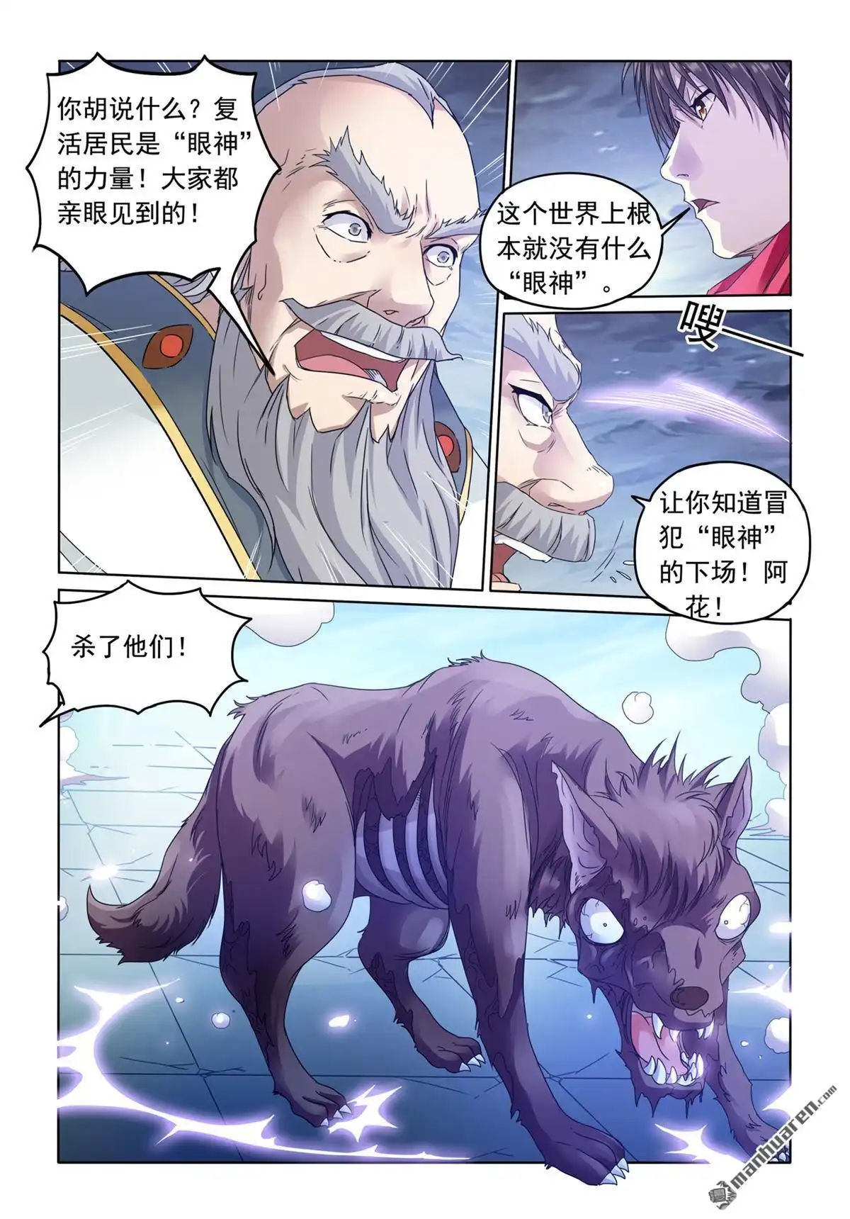 《苍天在上》第2回 打斗 第9页