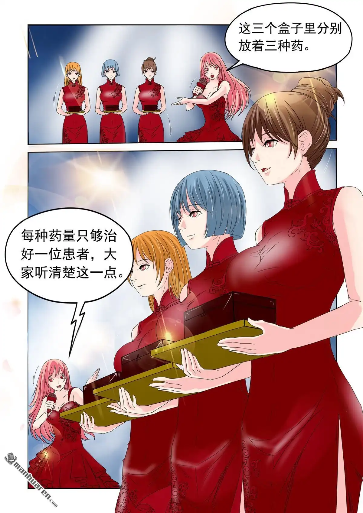 《苍天在上》第20回 药品拍卖 第9页