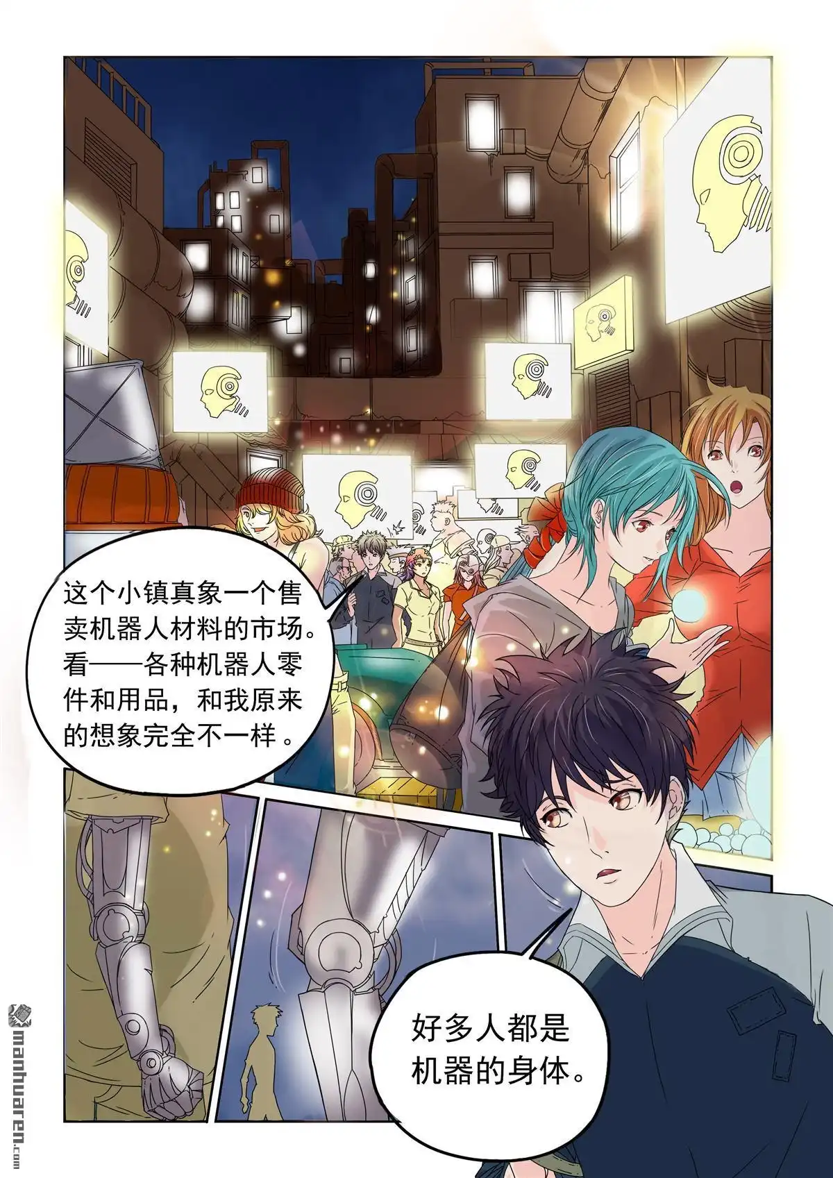 《苍天在上》第20回 药品拍卖 第4页