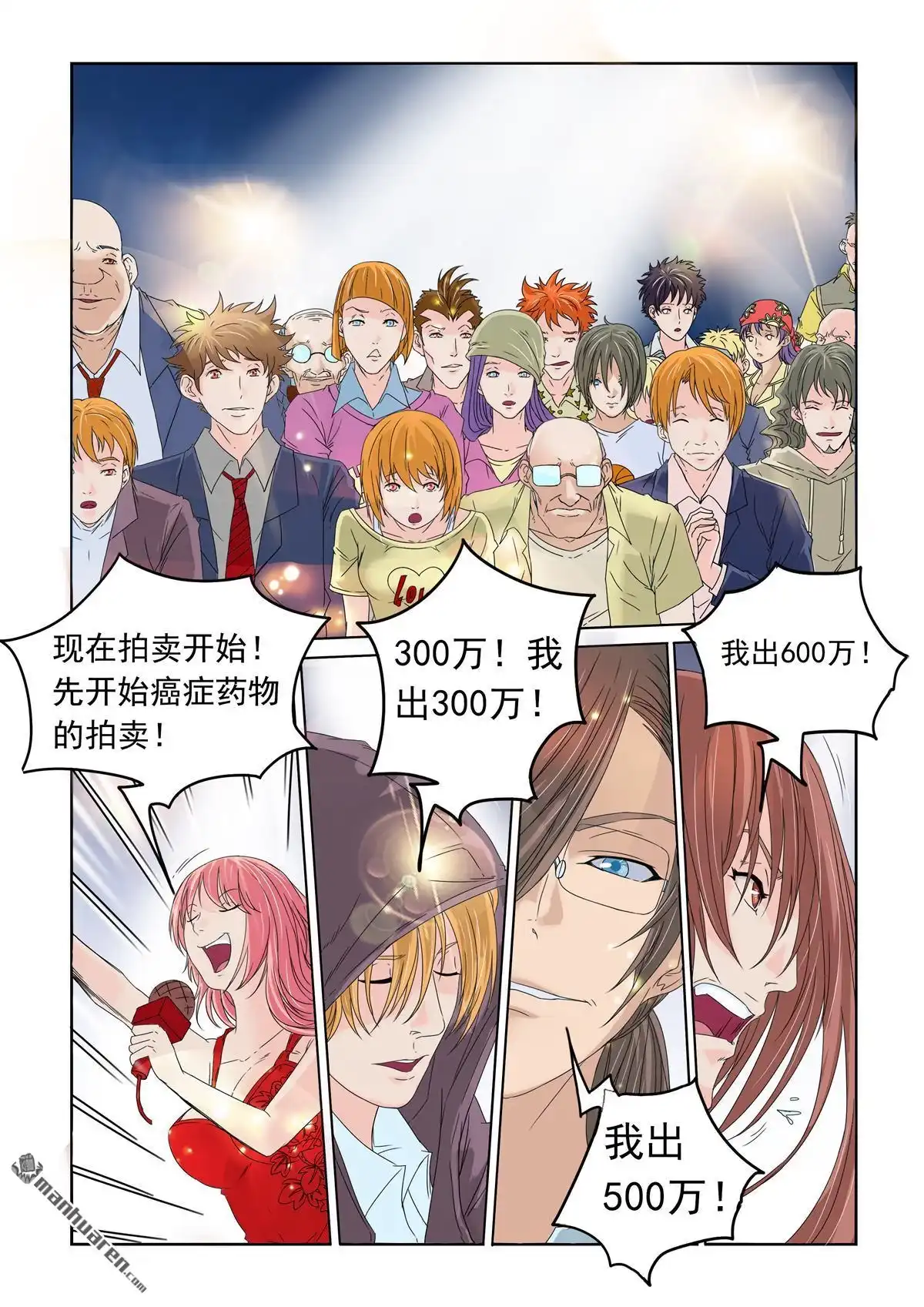《苍天在上》第20回 药品拍卖 第11页