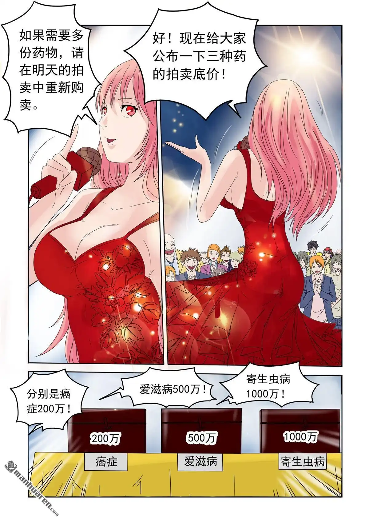 《苍天在上》第20回 药品拍卖 第10页