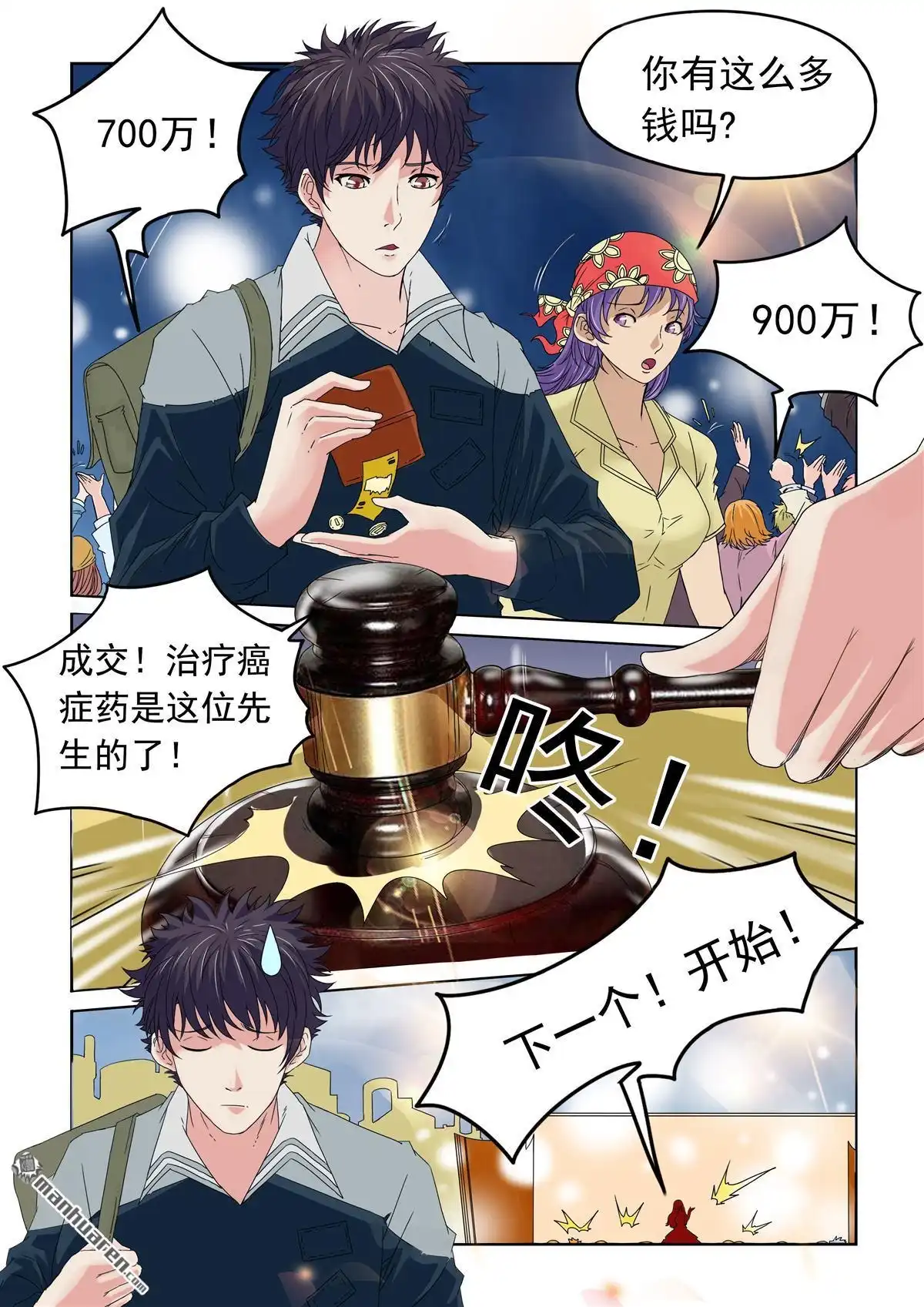 《苍天在上》第20回 药品拍卖 第12页