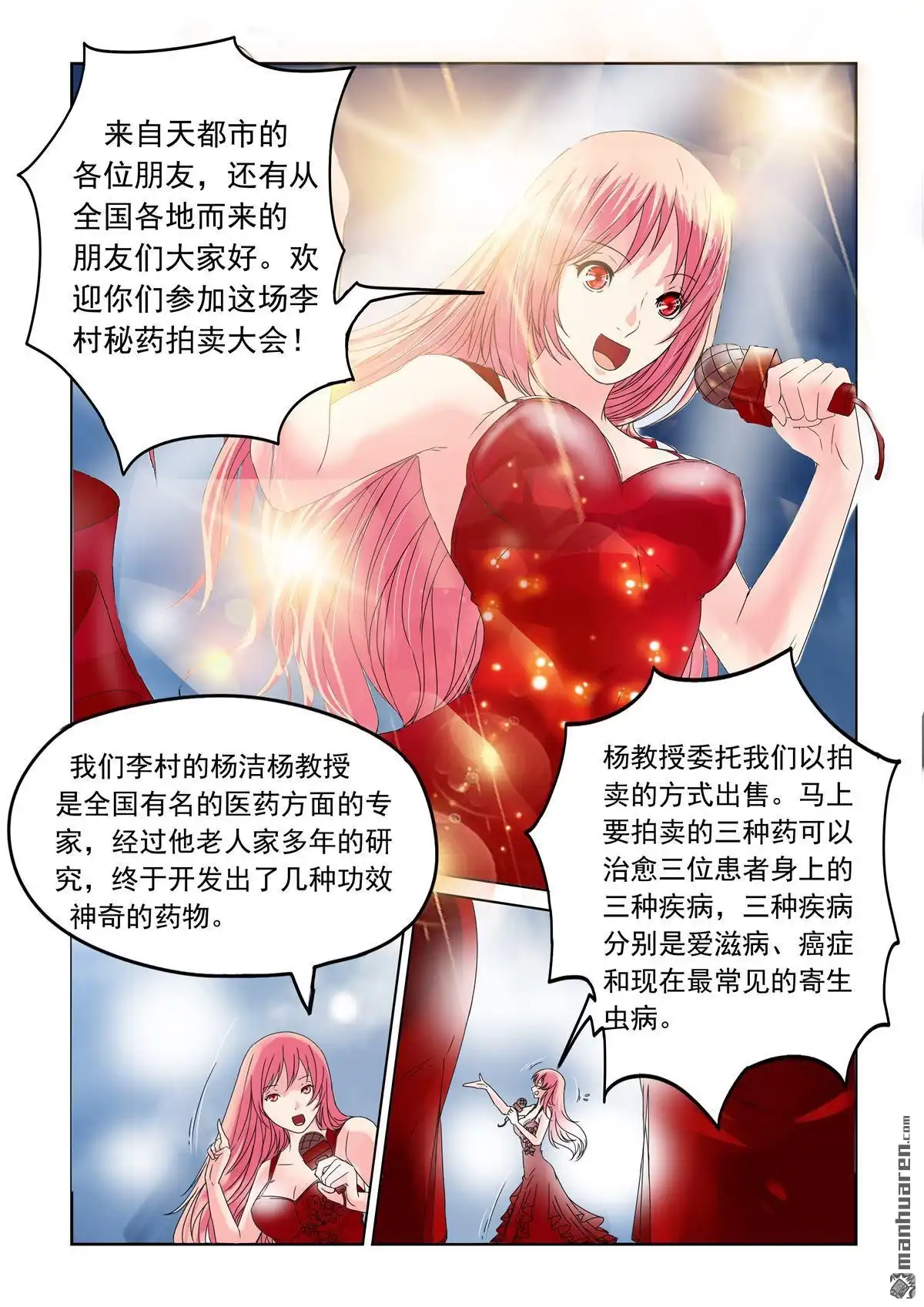 《苍天在上》第20回 药品拍卖 第8页