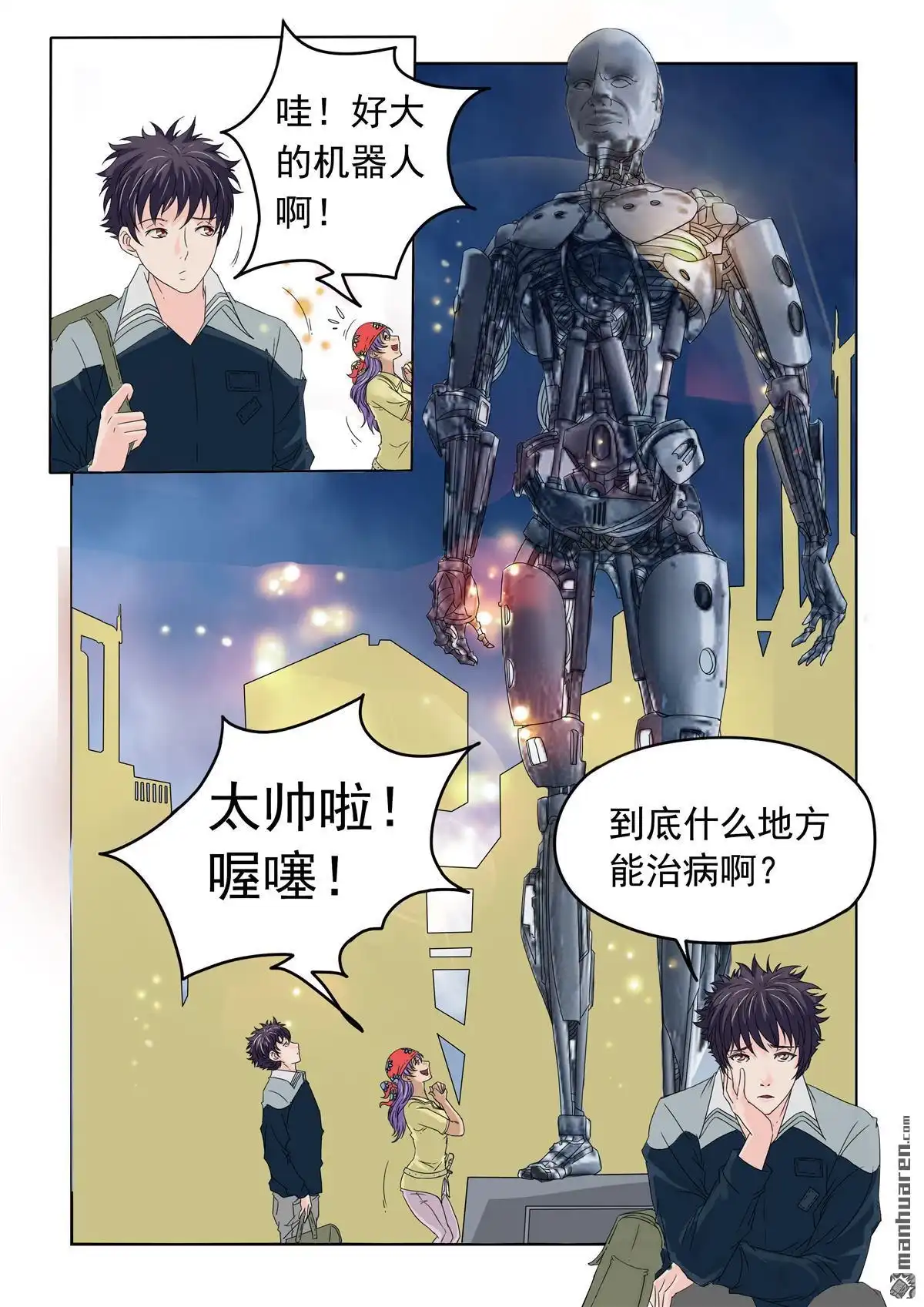 《苍天在上》第20回 药品拍卖 第6页