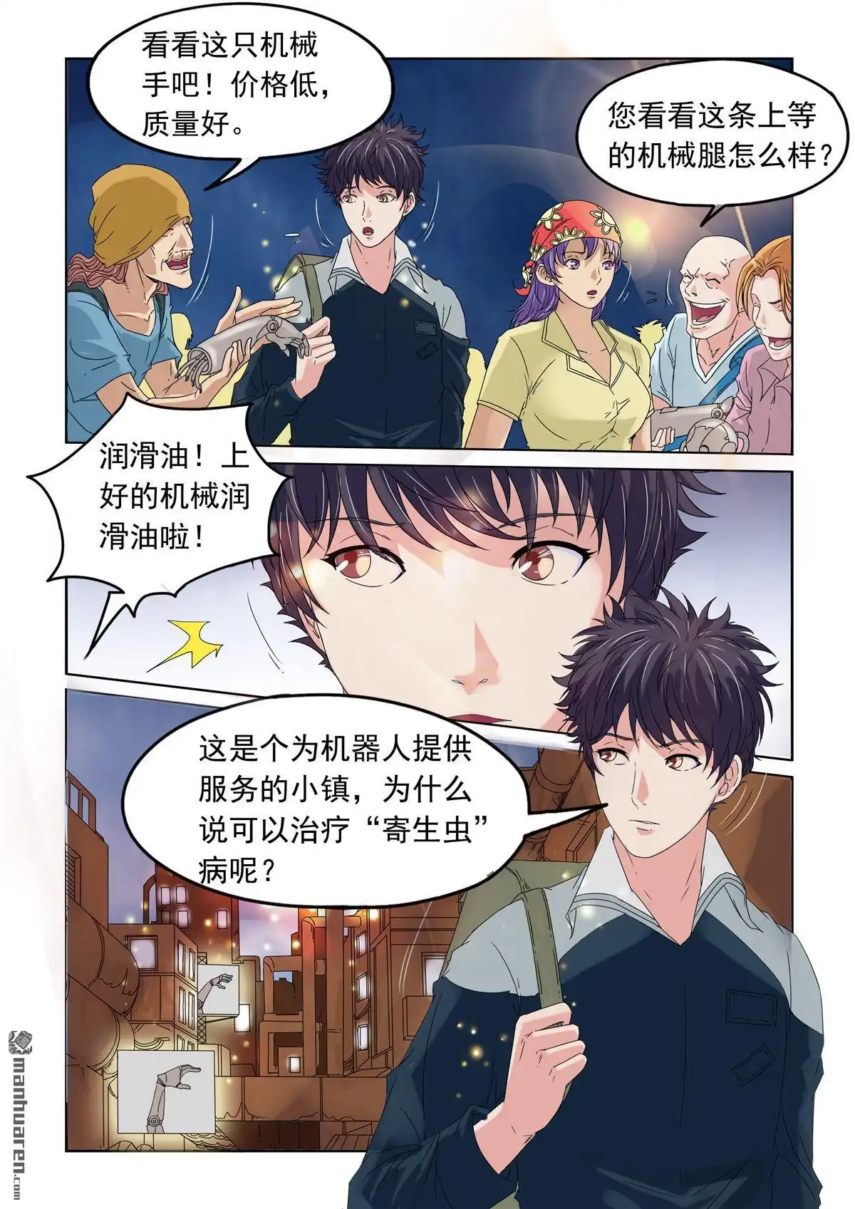 《苍天在上》第20回 药品拍卖 第5页