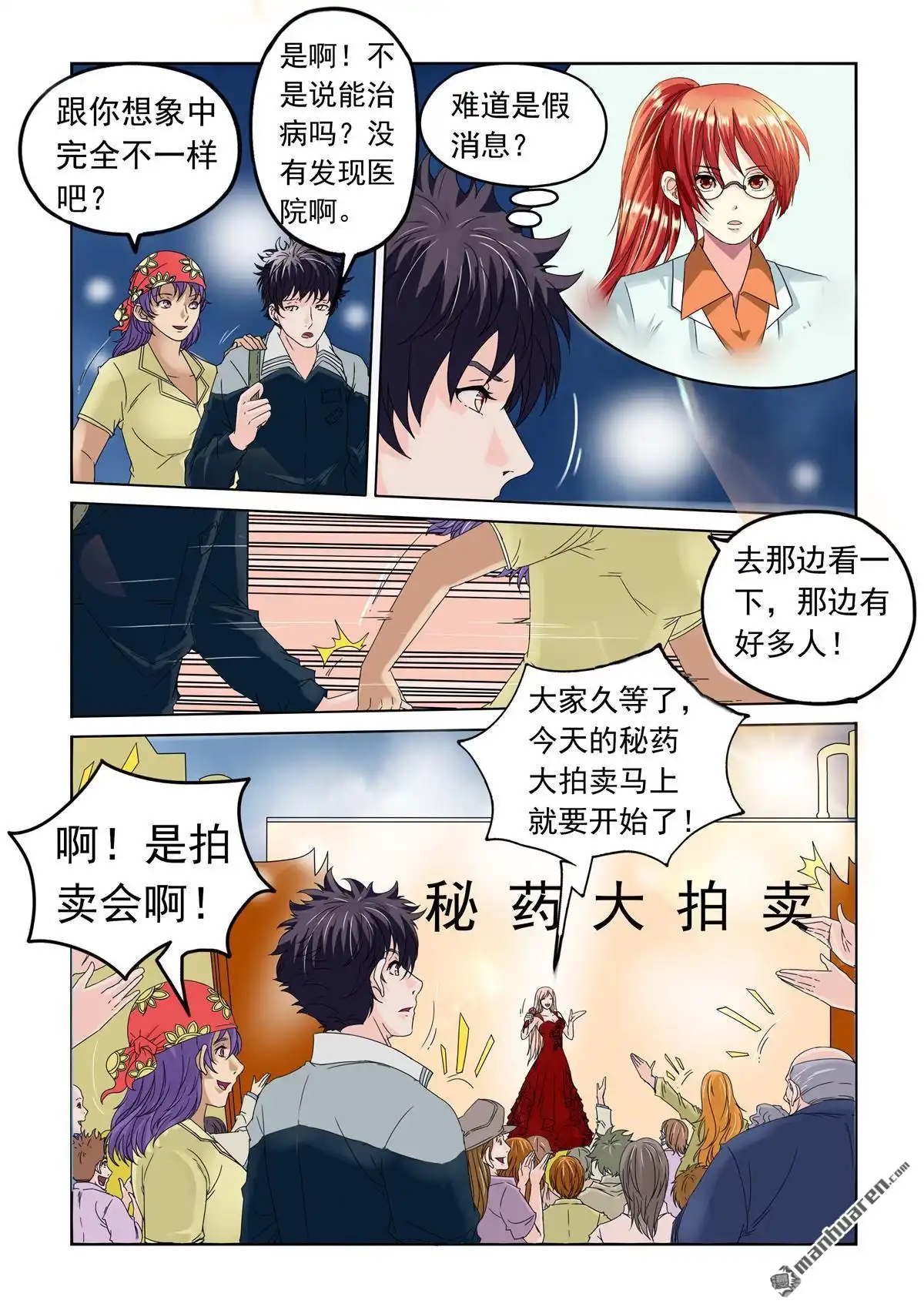 《苍天在上》第20回 药品拍卖 第7页