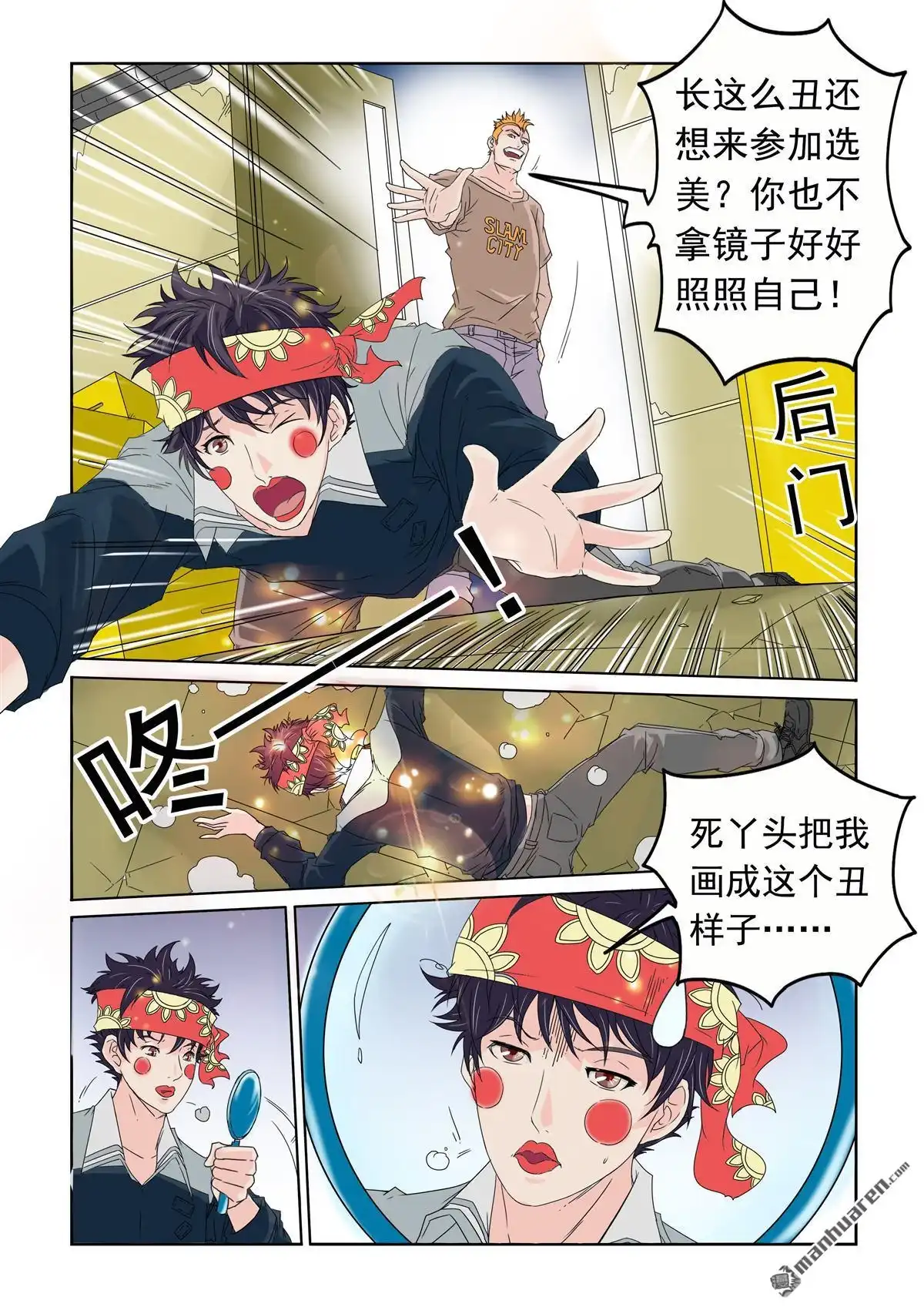 《苍天在上》第21回 选美大赛 第7页