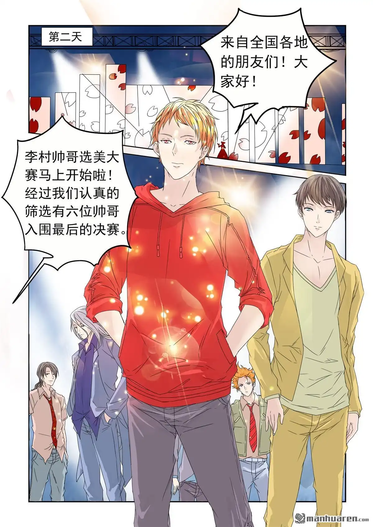 《苍天在上》第21回 选美大赛 第5页