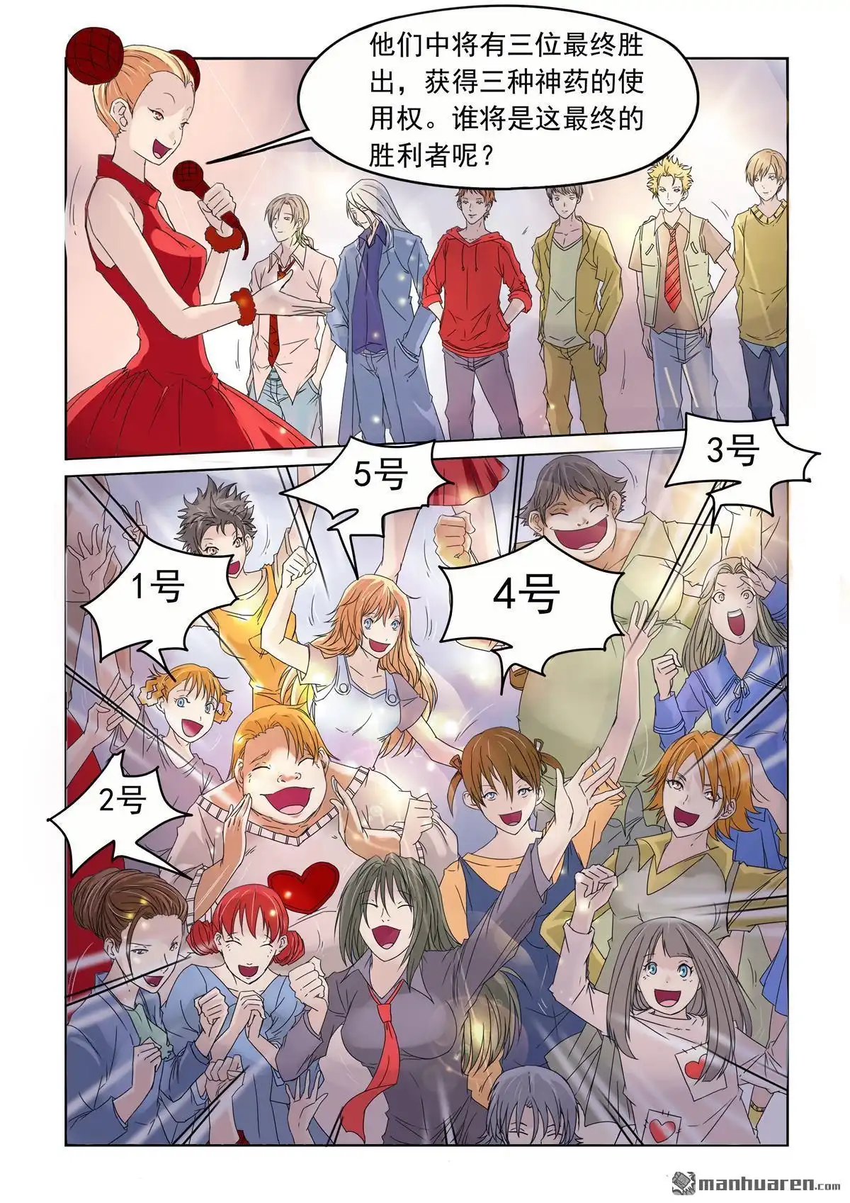 《苍天在上》第21回 选美大赛 第6页