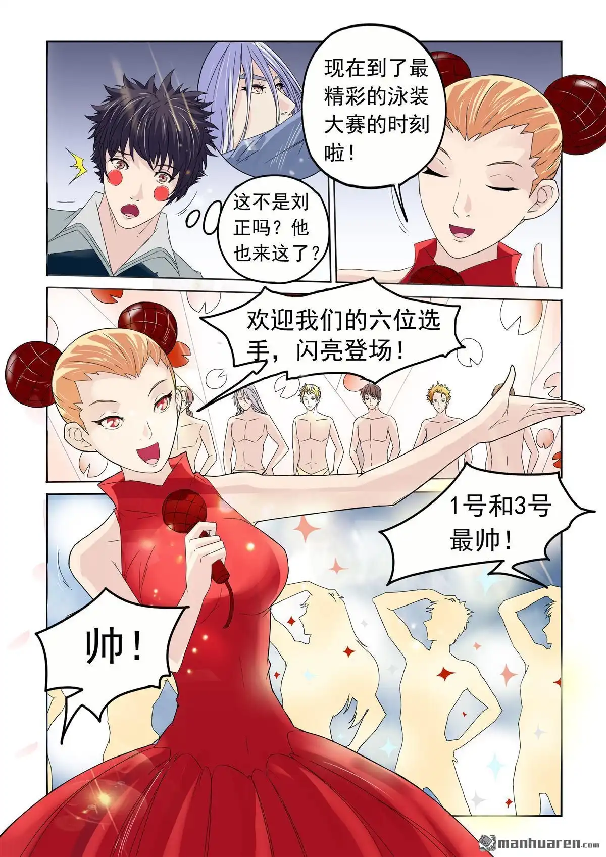 《苍天在上》第21回 选美大赛 第9页