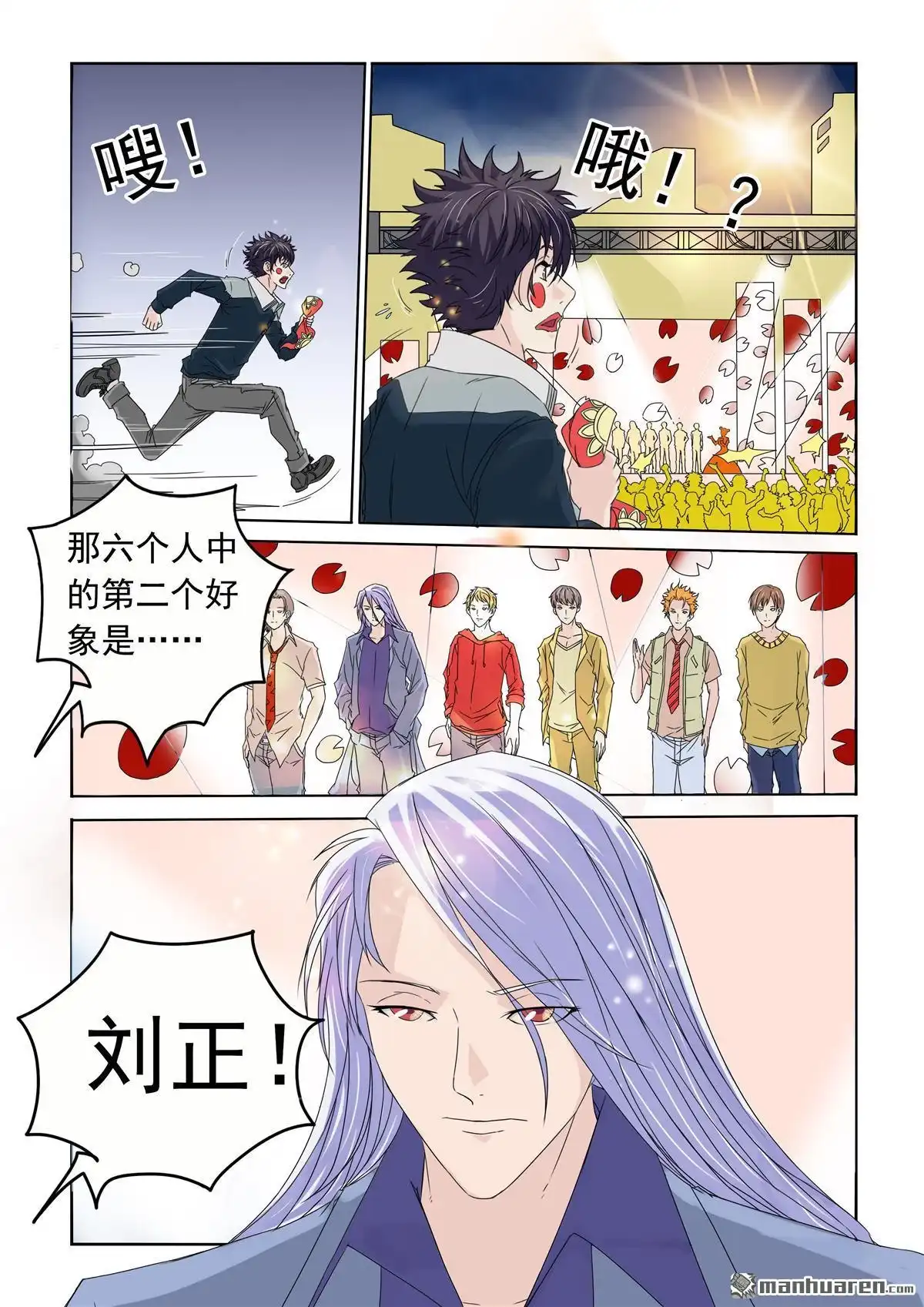 《苍天在上》第21回 选美大赛 第8页