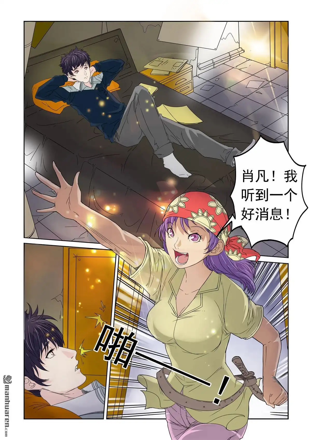 《苍天在上》第21回 选美大赛 第3页