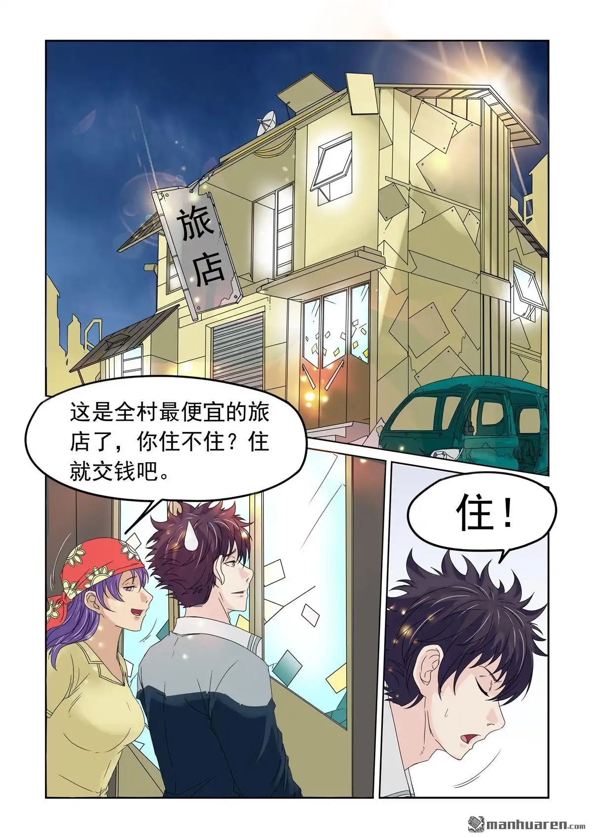 《苍天在上》第21回 选美大赛 第2页