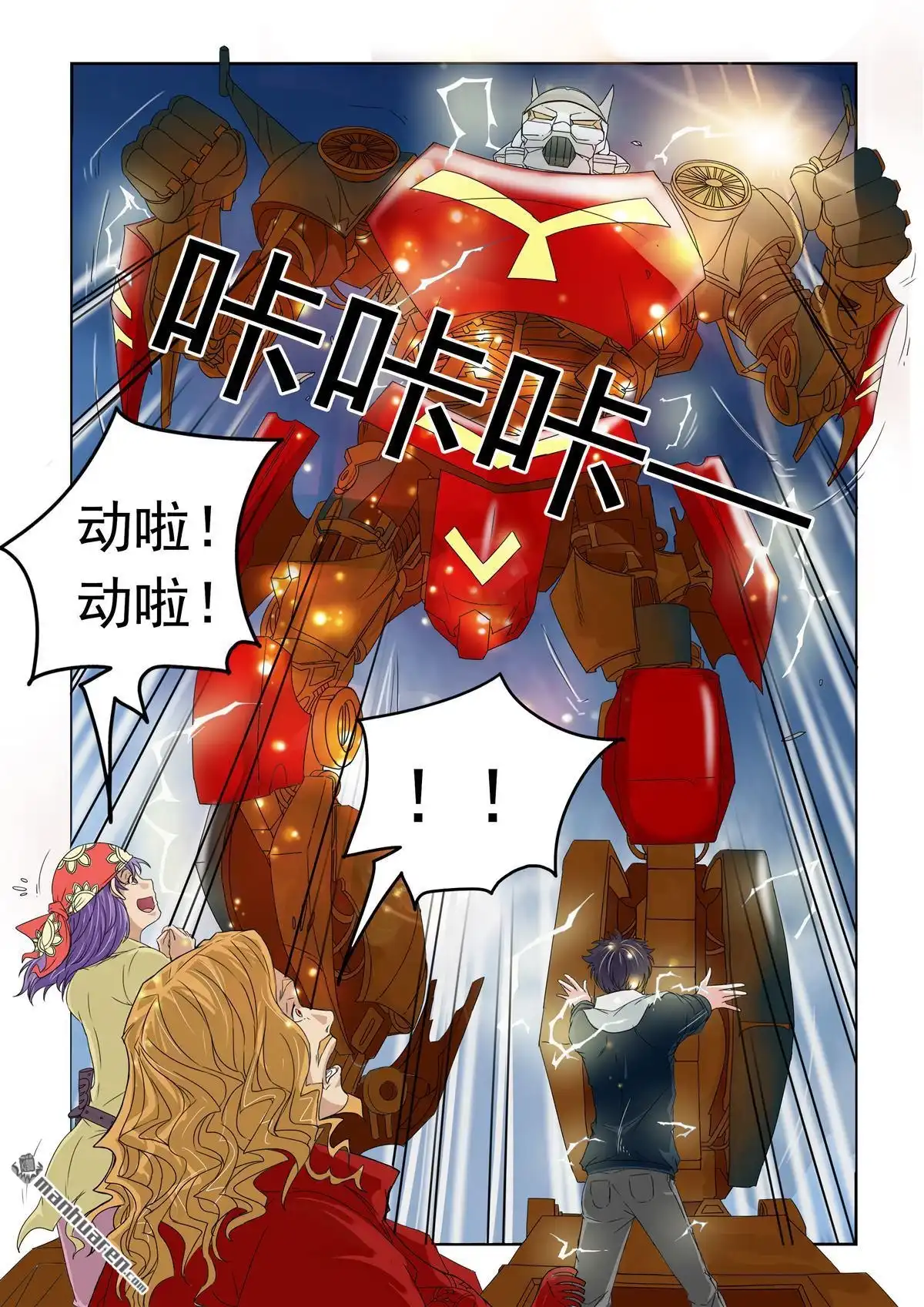 《苍天在上》第22回 动起来 第11页