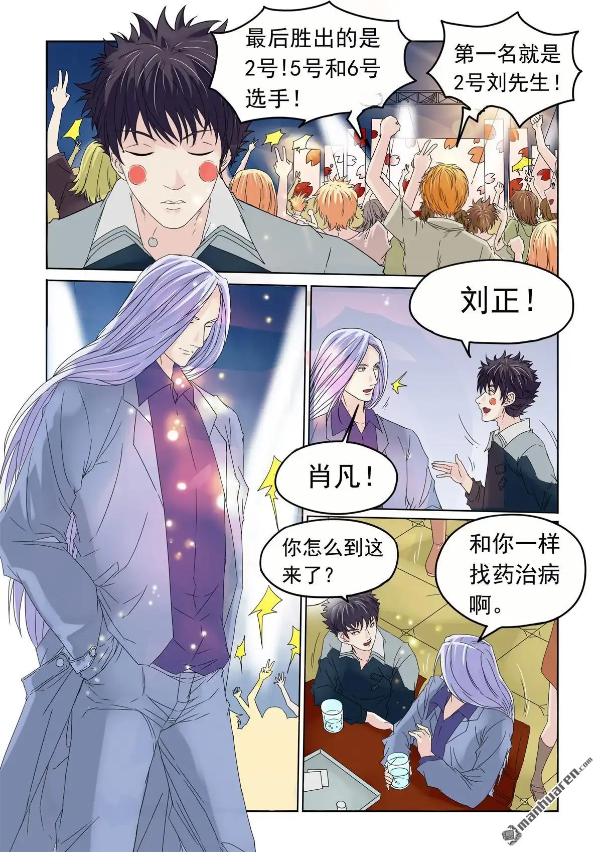 《苍天在上》第22回 动起来 第2页