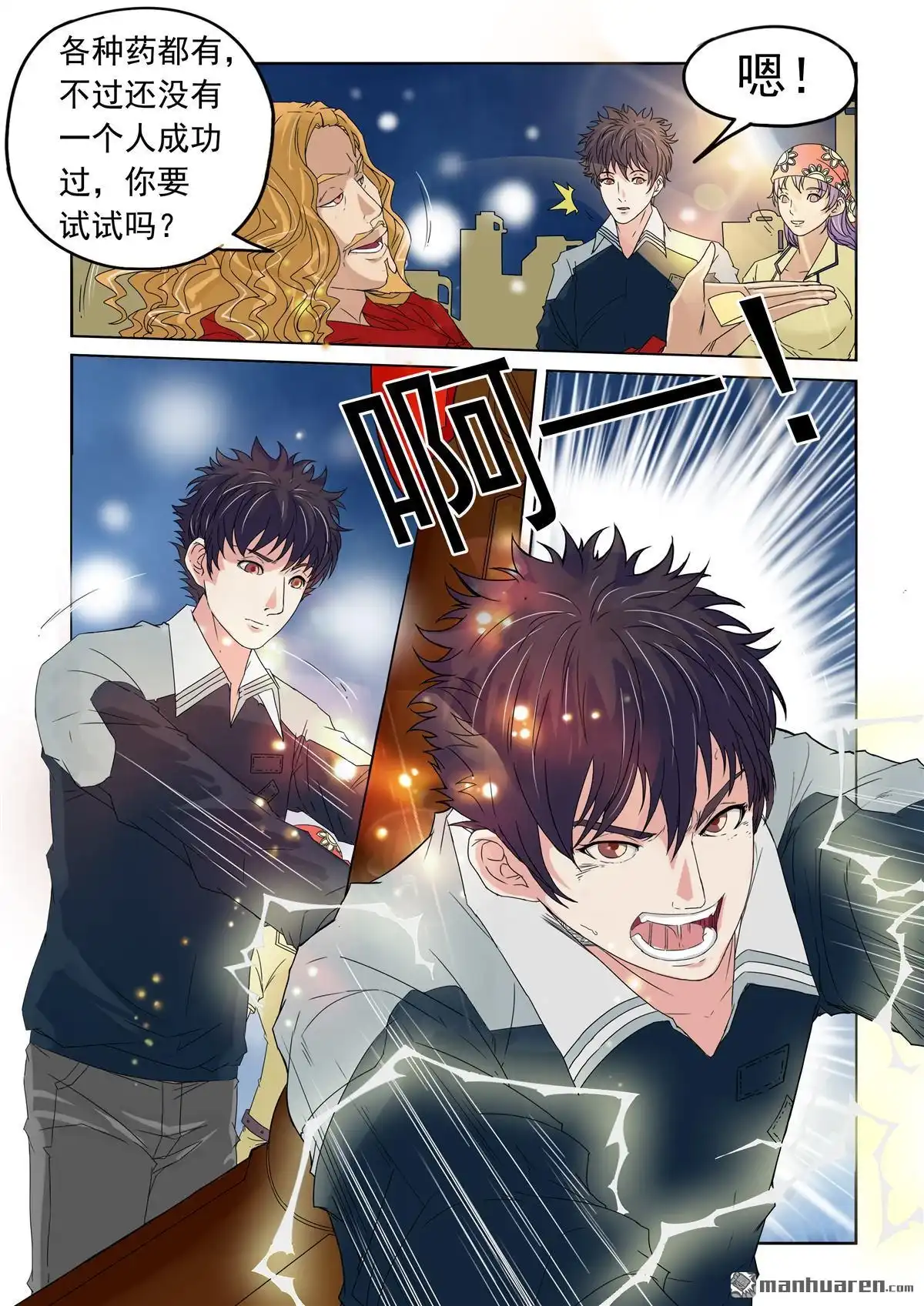 《苍天在上》第22回 动起来 第10页