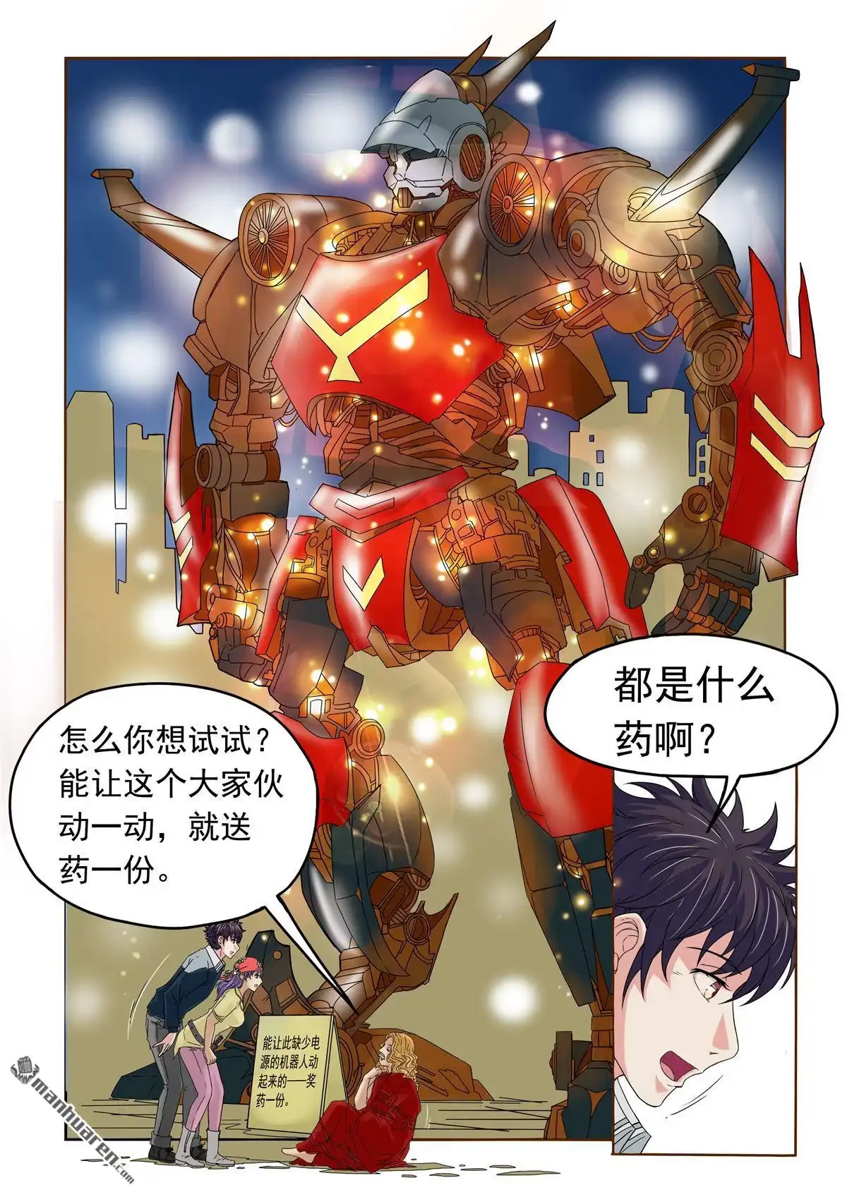 《苍天在上》第22回 动起来 第9页