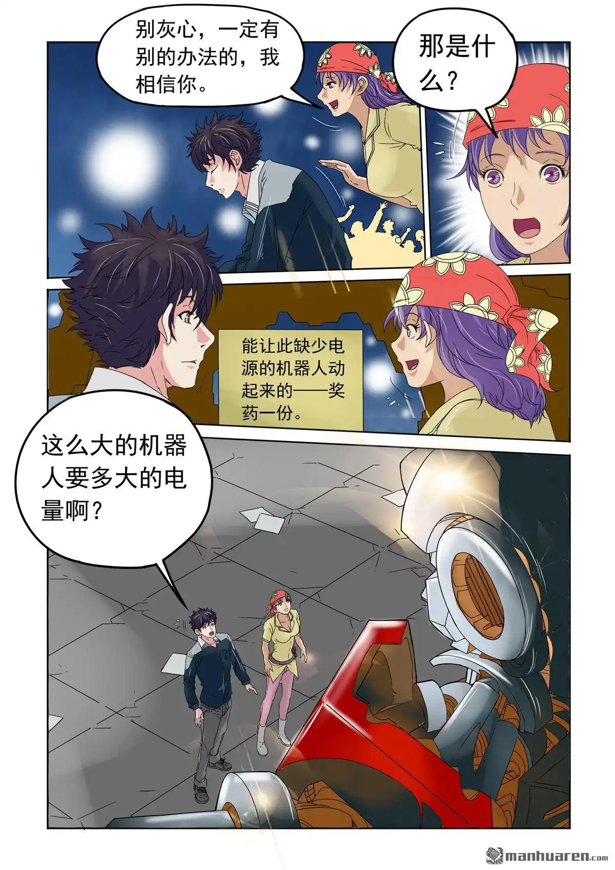 《苍天在上》第22回 动起来 第8页