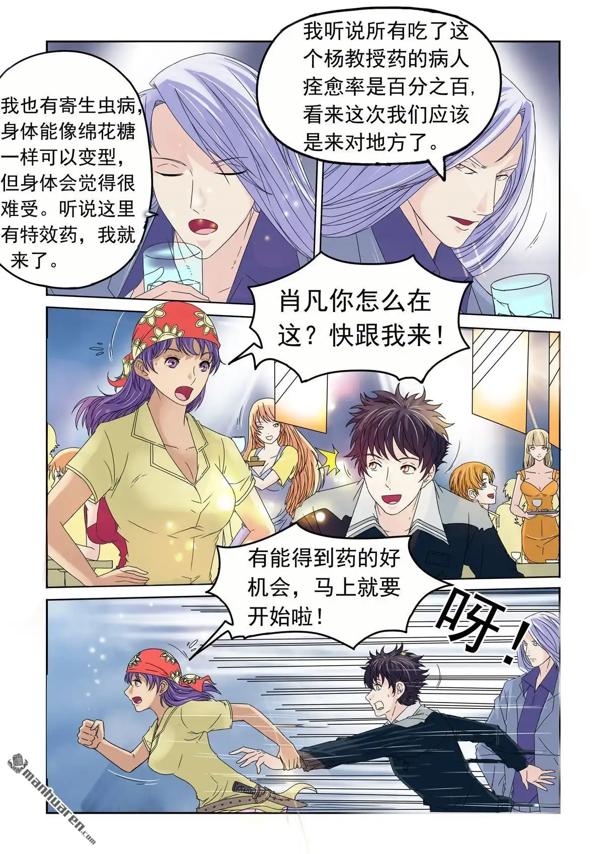 《苍天在上》第22回 动起来 第3页
