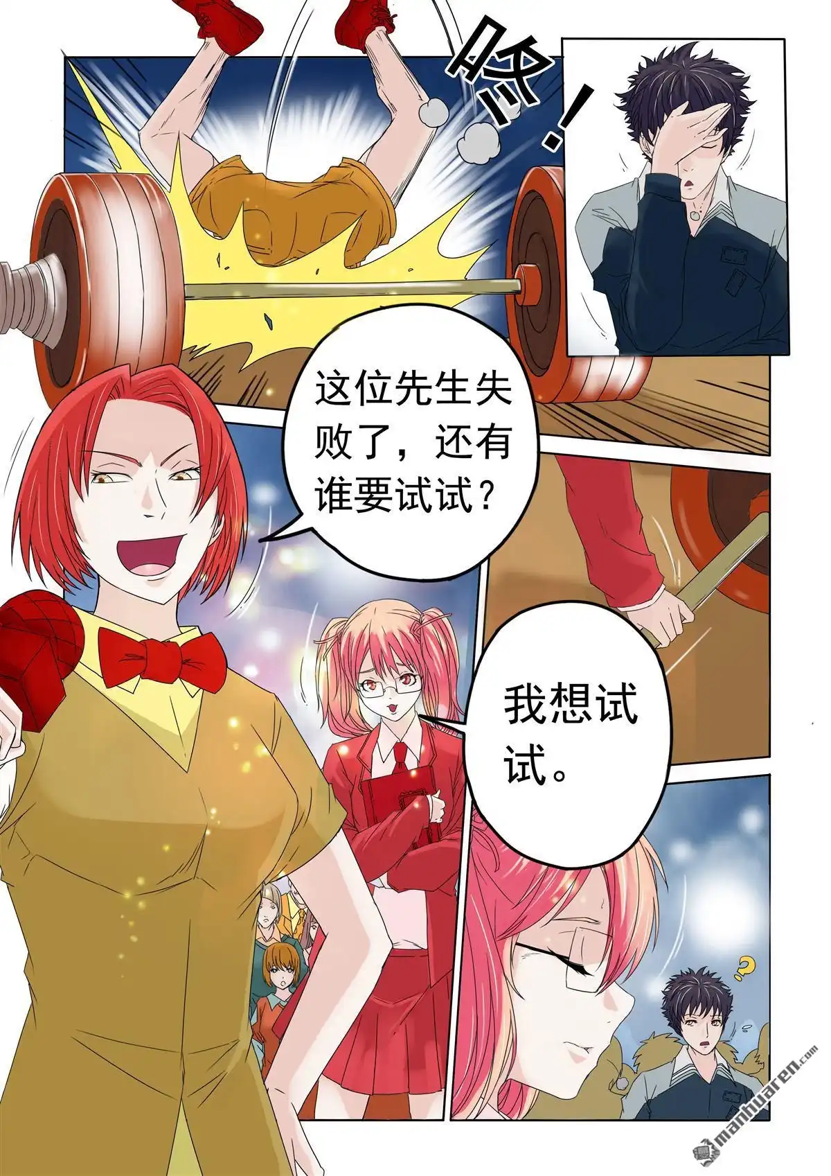 《苍天在上》第22回 动起来 第6页