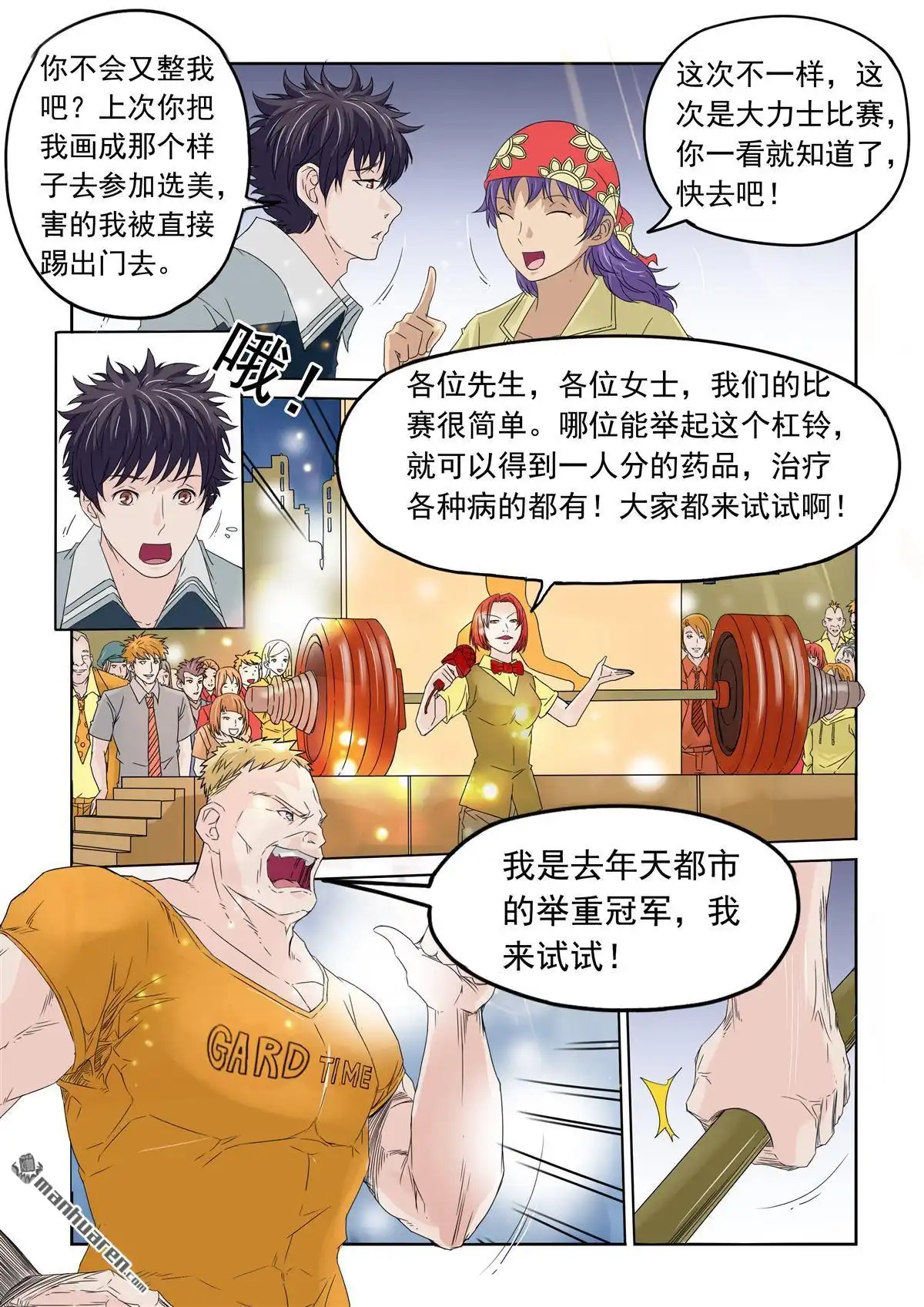 《苍天在上》第22回 动起来 第4页