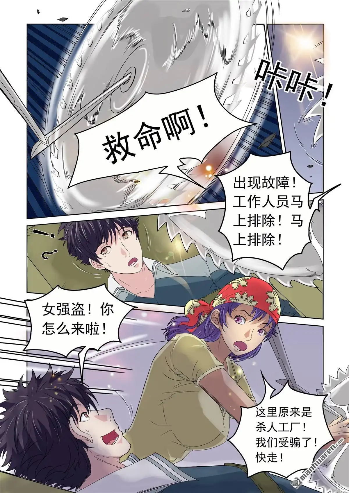 《苍天在上》第23回 意外的杀机 第11页