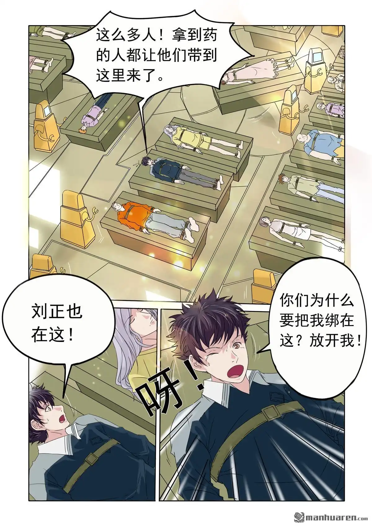 《苍天在上》第23回 意外的杀机 第8页