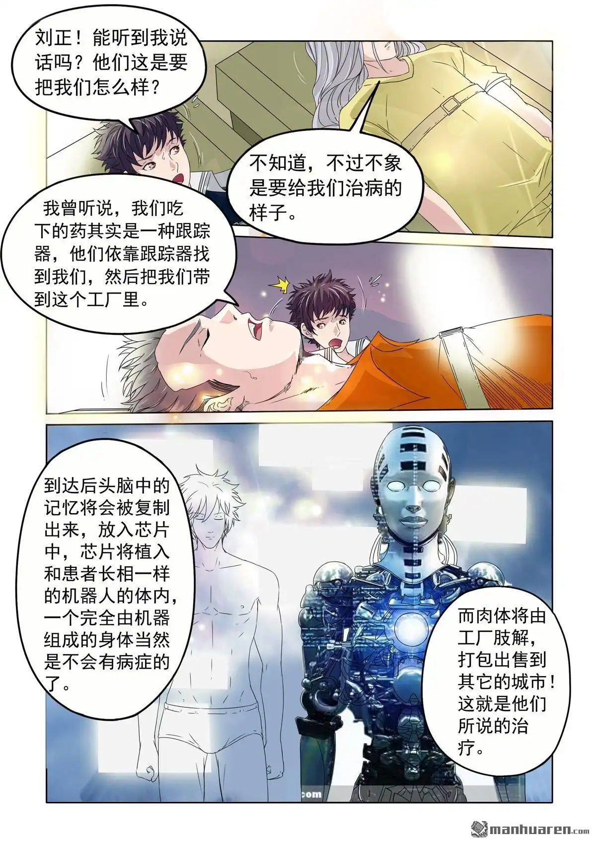 《苍天在上》第23回 意外的杀机 第9页