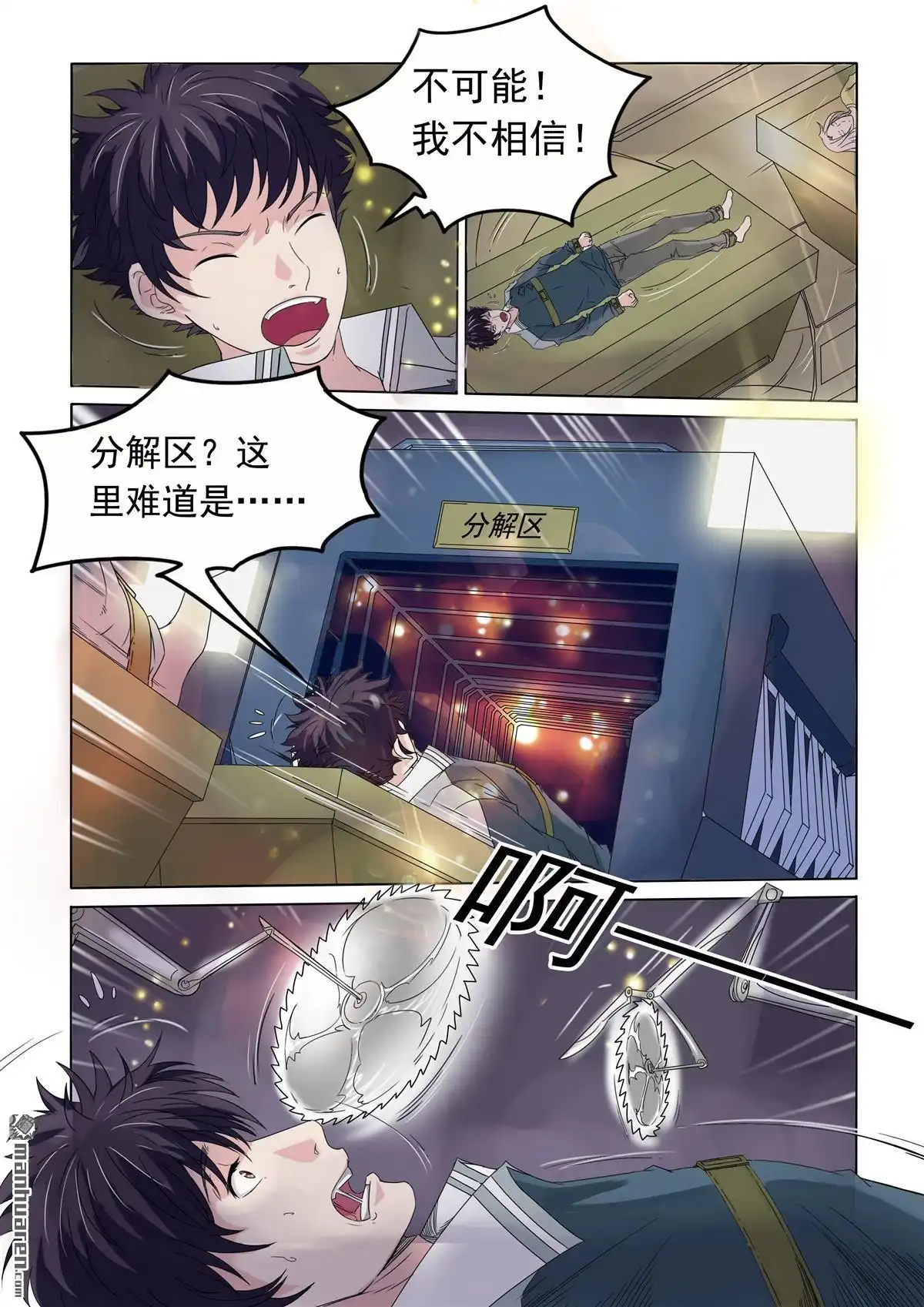 《苍天在上》第23回 意外的杀机 第10页