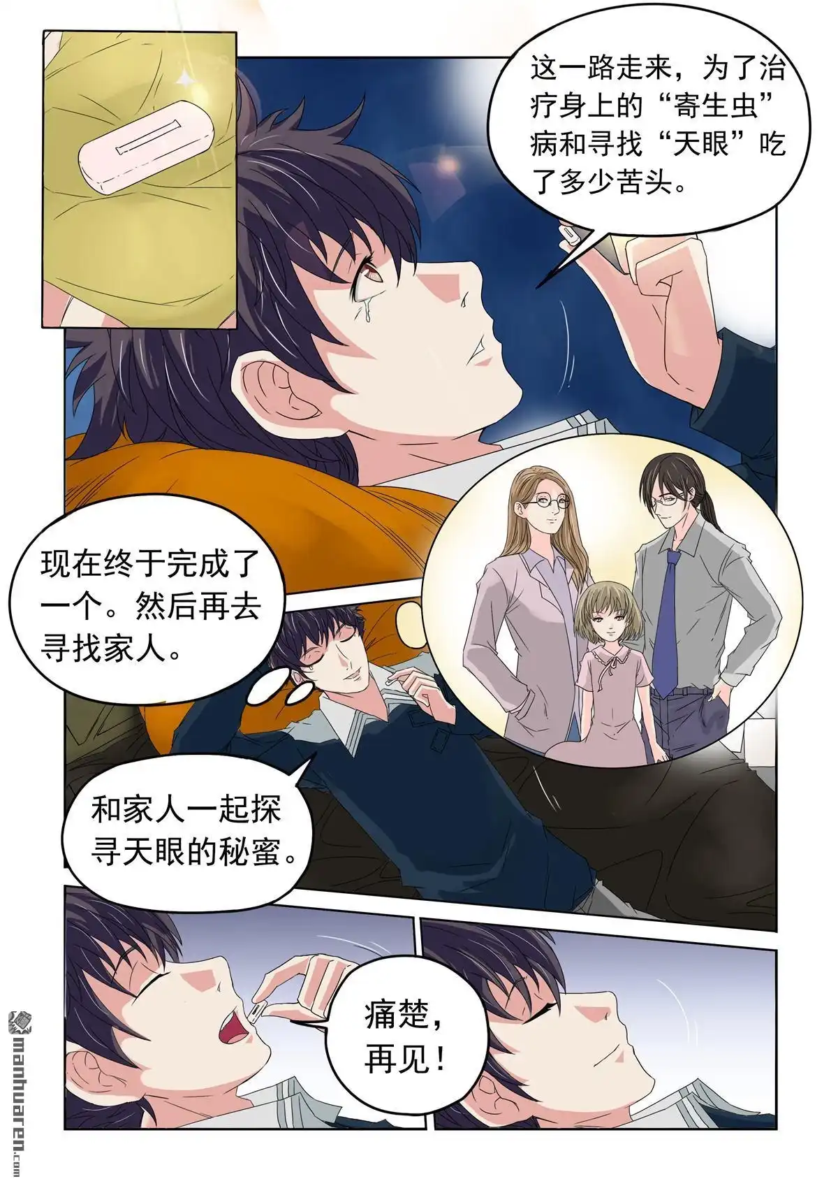 《苍天在上》第23回 意外的杀机 第2页