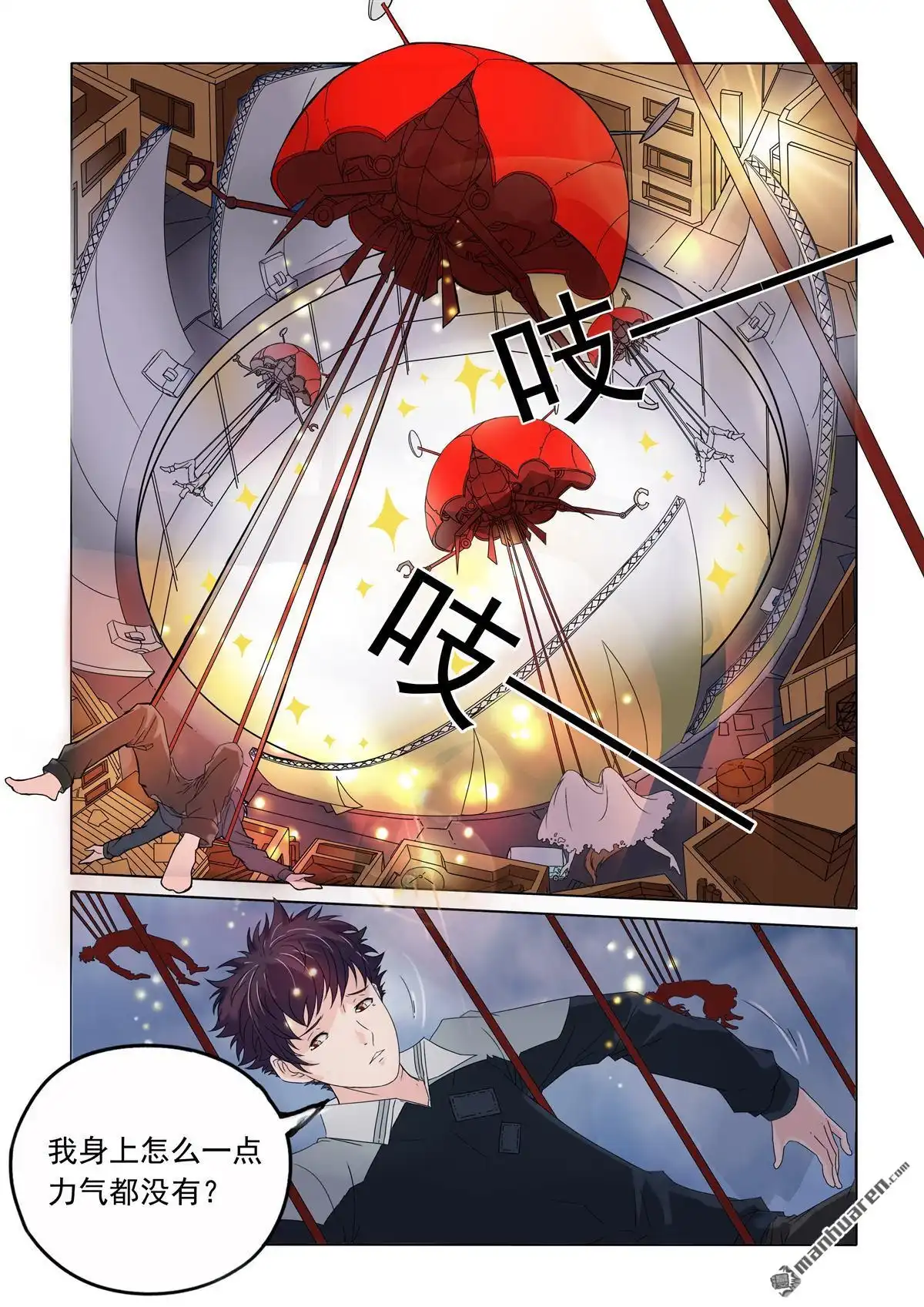 《苍天在上》第23回 意外的杀机 第6页