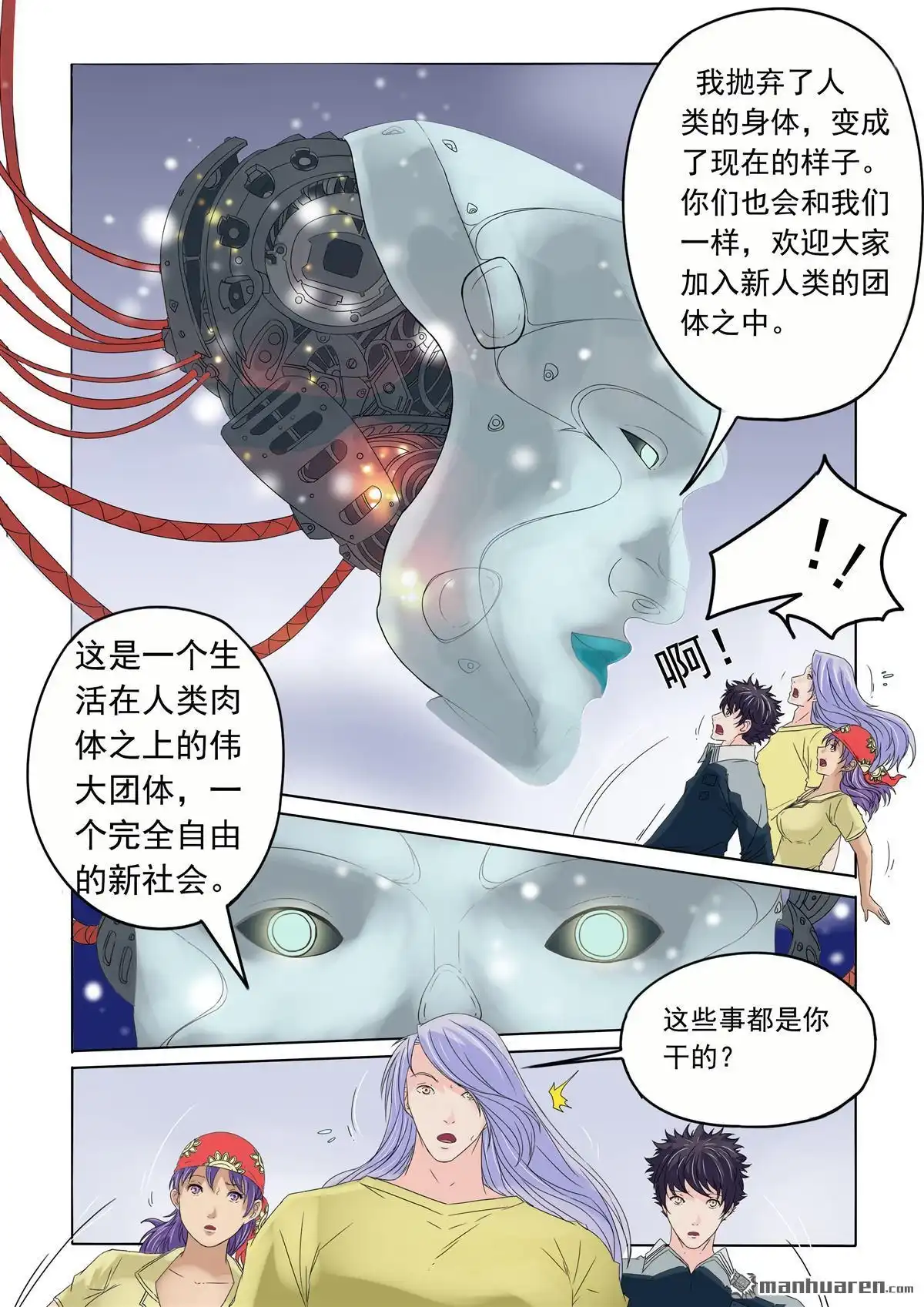 《苍天在上》第24回 机器人杨教授 第11页