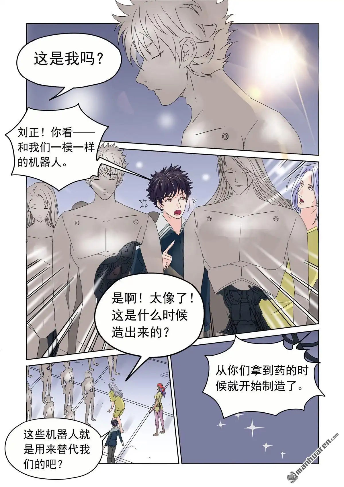 《苍天在上》第24回 机器人杨教授 第9页