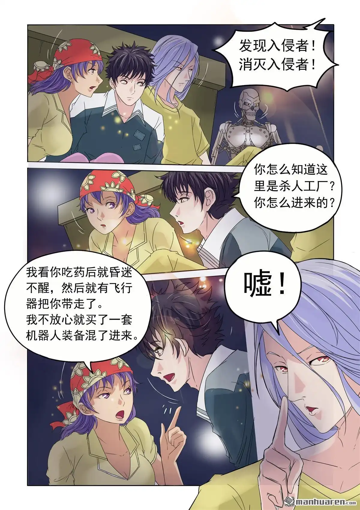《苍天在上》第24回 机器人杨教授 第4页