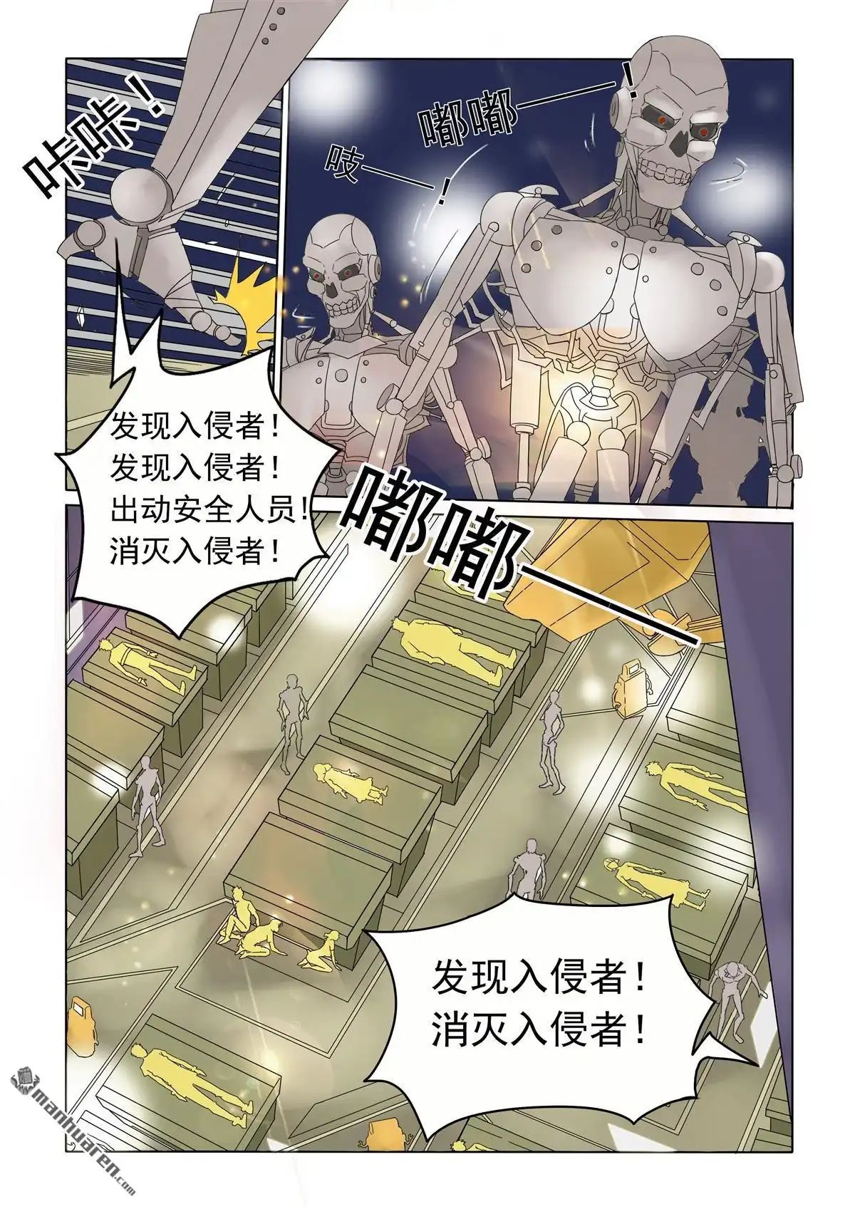 《苍天在上》第24回 机器人杨教授 第3页