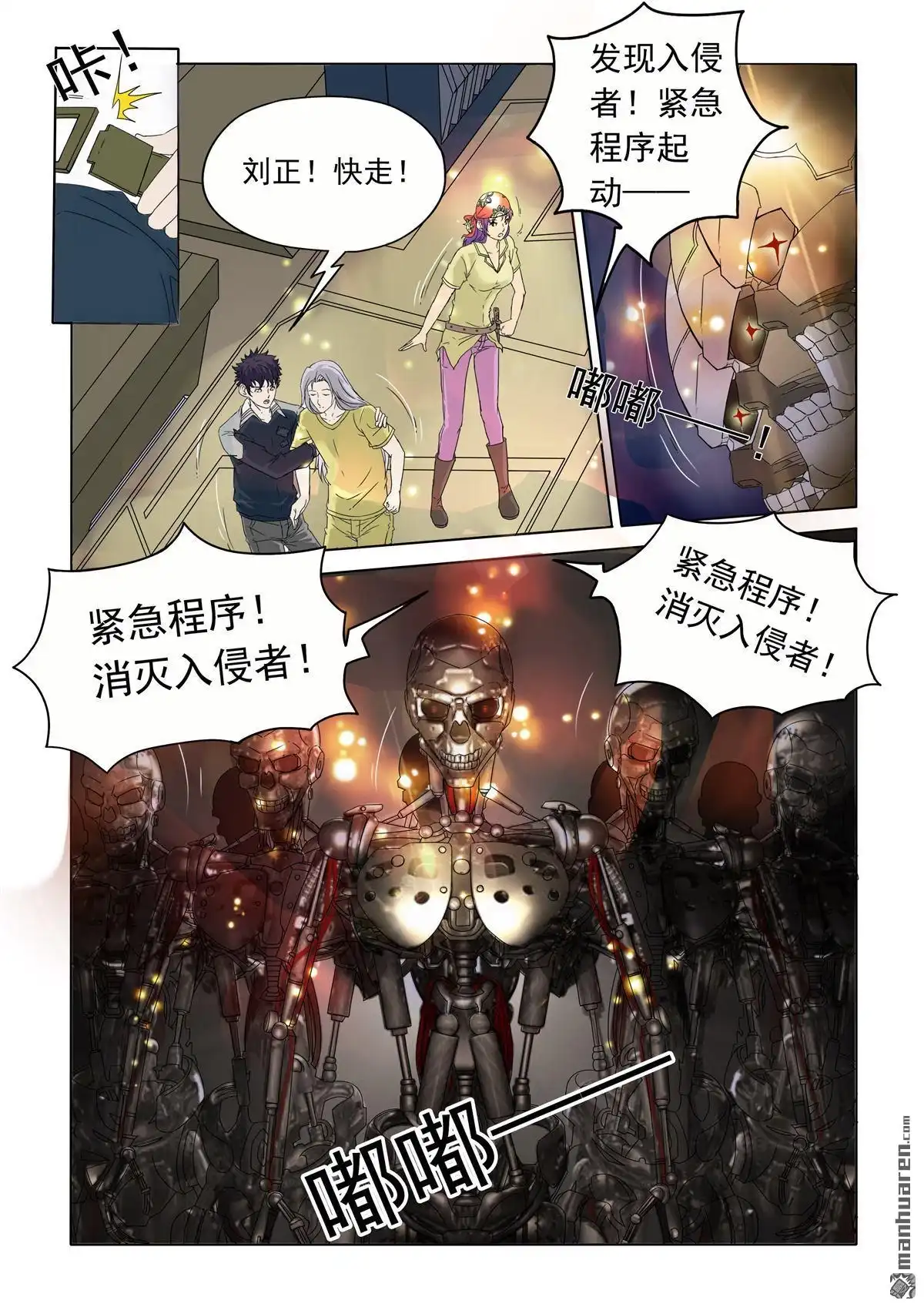 《苍天在上》第24回 机器人杨教授 第2页