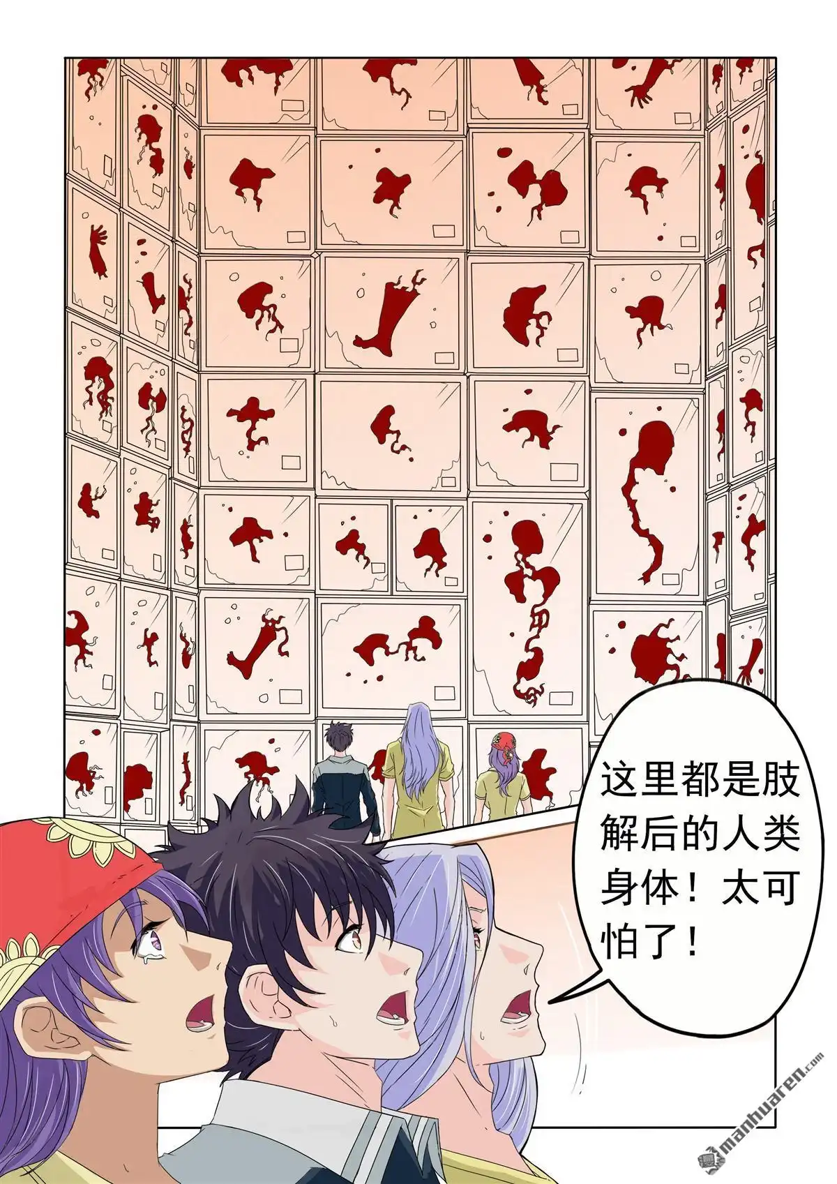 《苍天在上》第24回 机器人杨教授 第6页