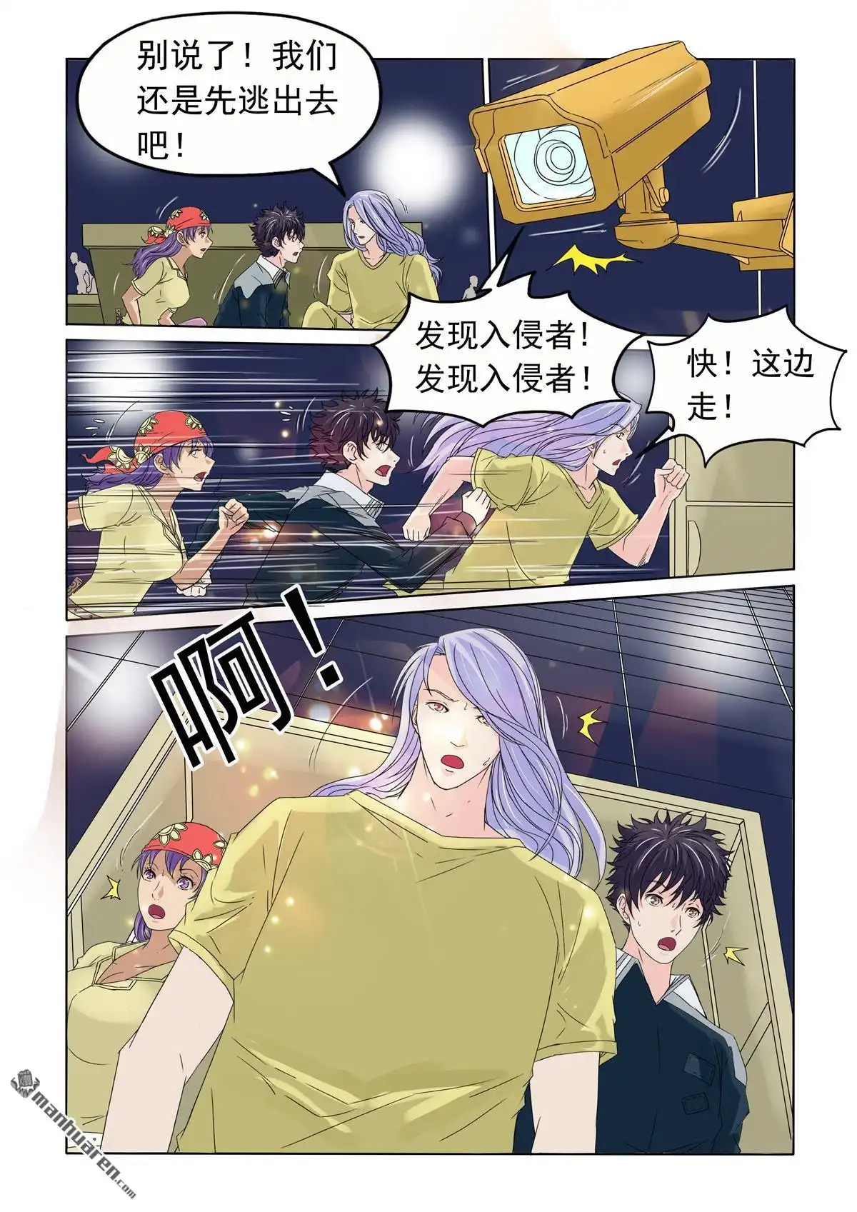 《苍天在上》第24回 机器人杨教授 第5页