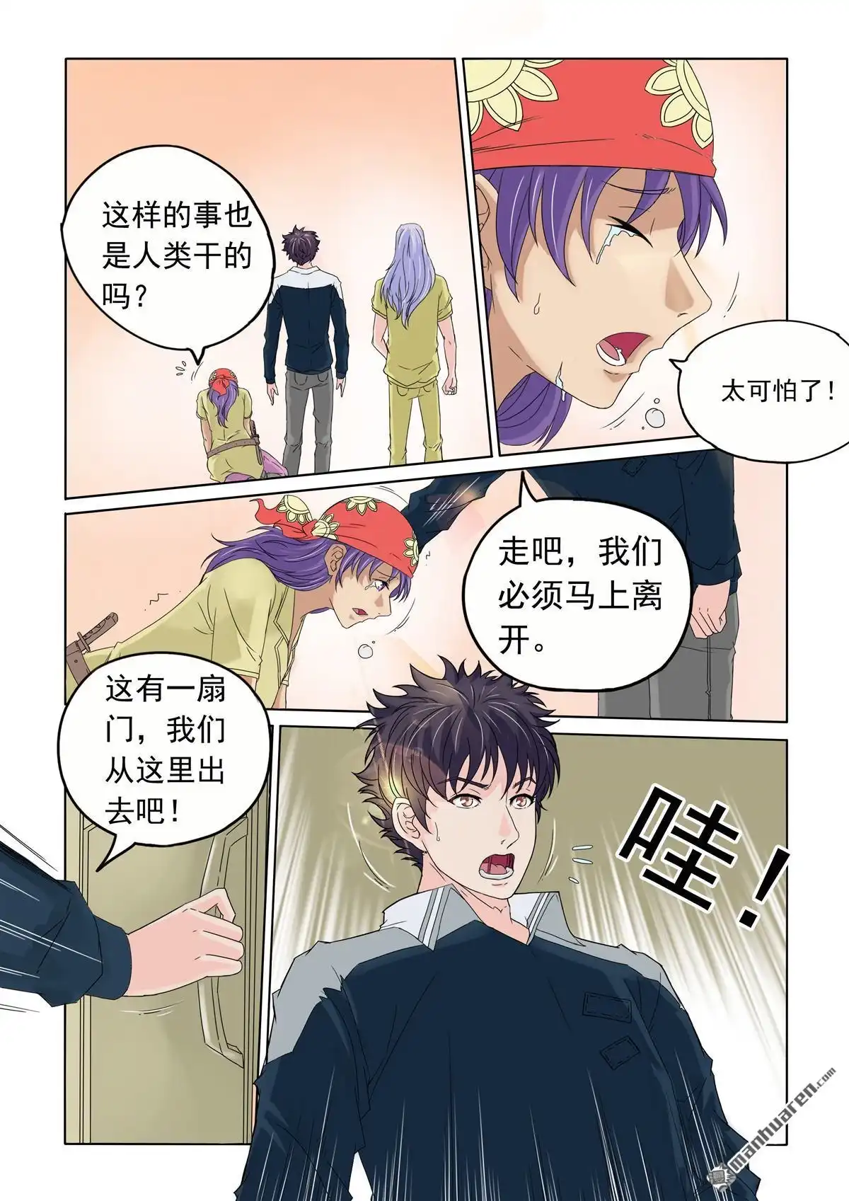 《苍天在上》第24回 机器人杨教授 第7页