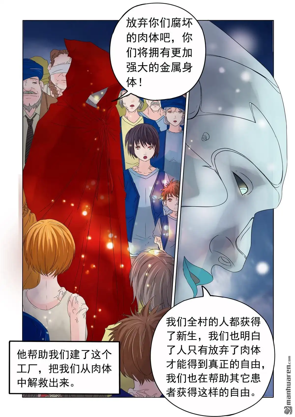 《苍天在上》第25回 天眼改变一切 第3页
