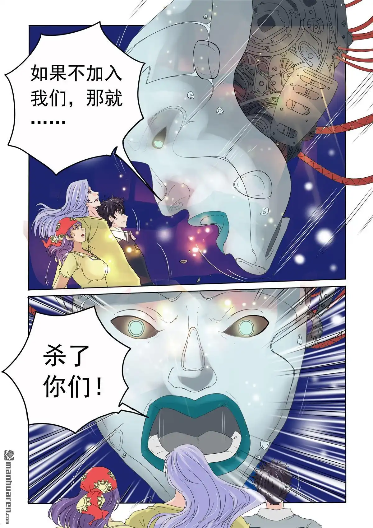 《苍天在上》第25回 天眼改变一切 第5页
