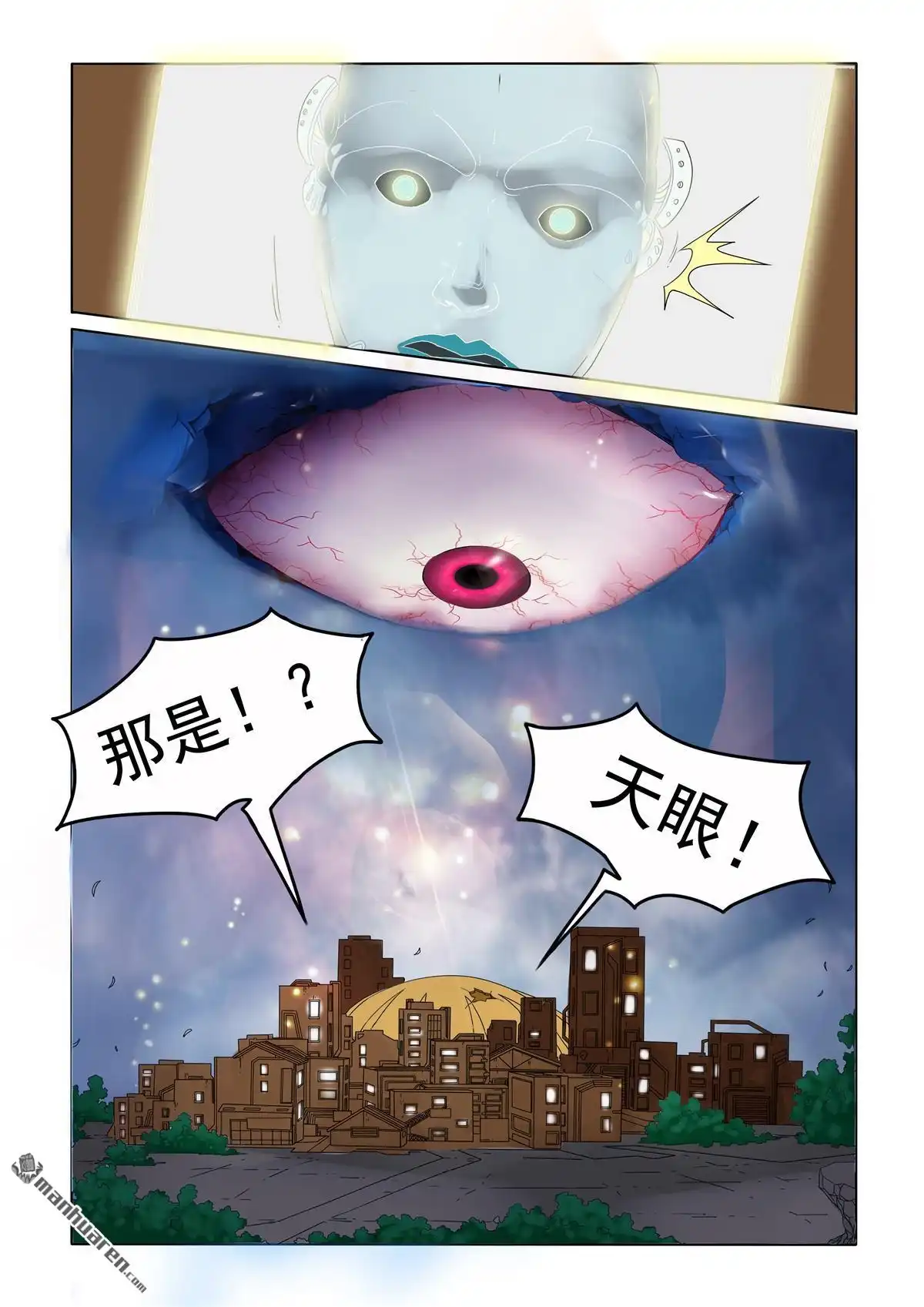 《苍天在上》第25回 天眼改变一切 第10页
