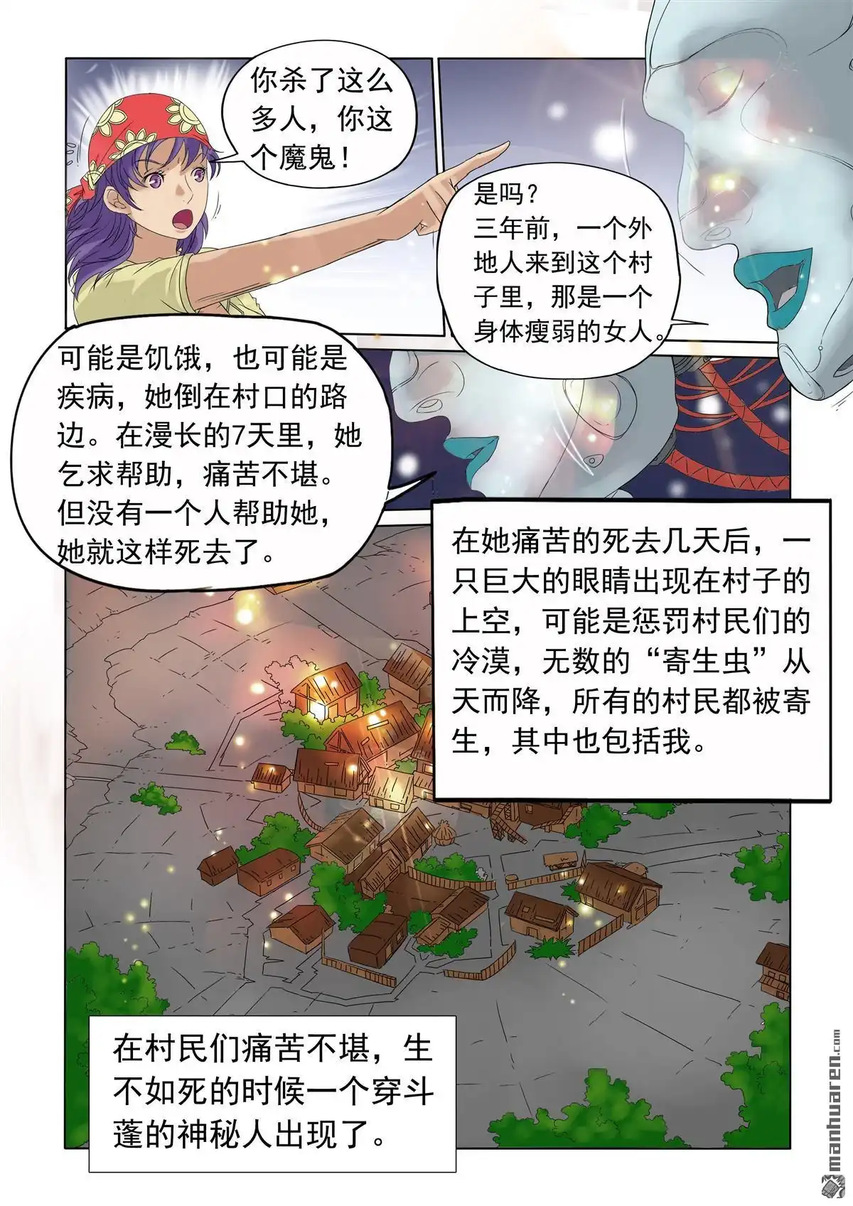 《苍天在上》第25回 天眼改变一切 第2页