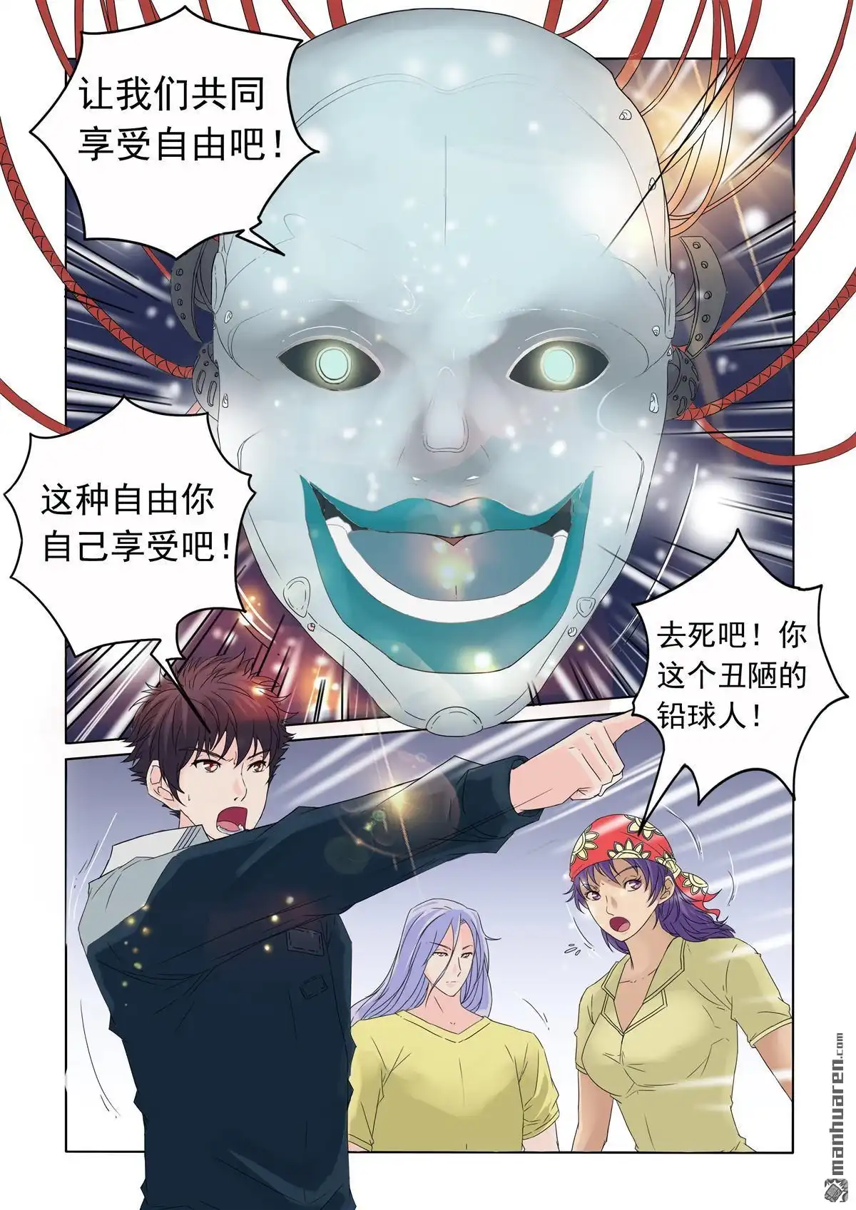 《苍天在上》第25回 天眼改变一切 第4页