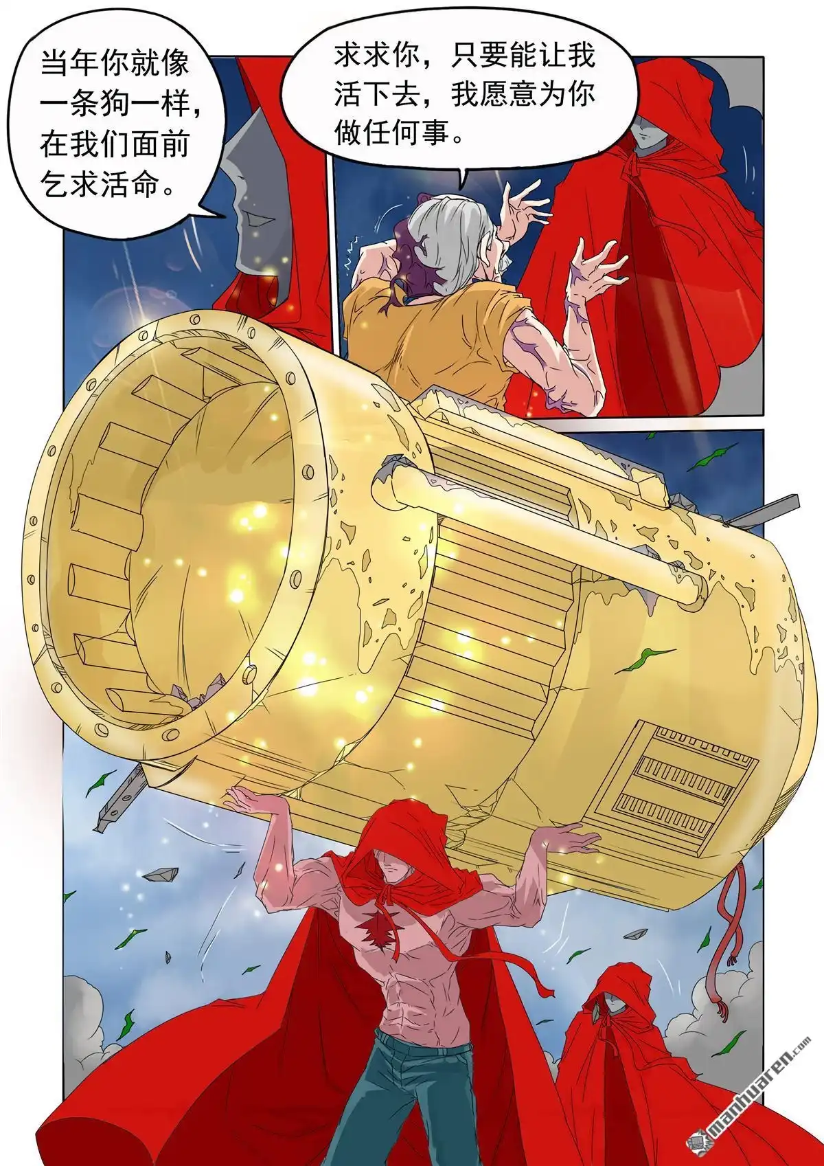 《苍天在上》第26回 两个奇怪家伙 第9页